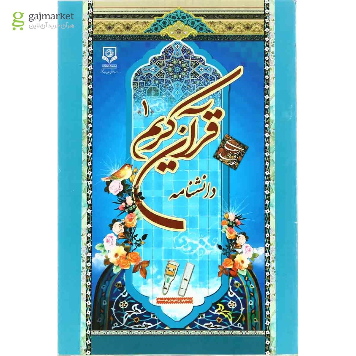 تصویر از مجموعه کتاب های قرآن و ادعیه قاب دار متوسط