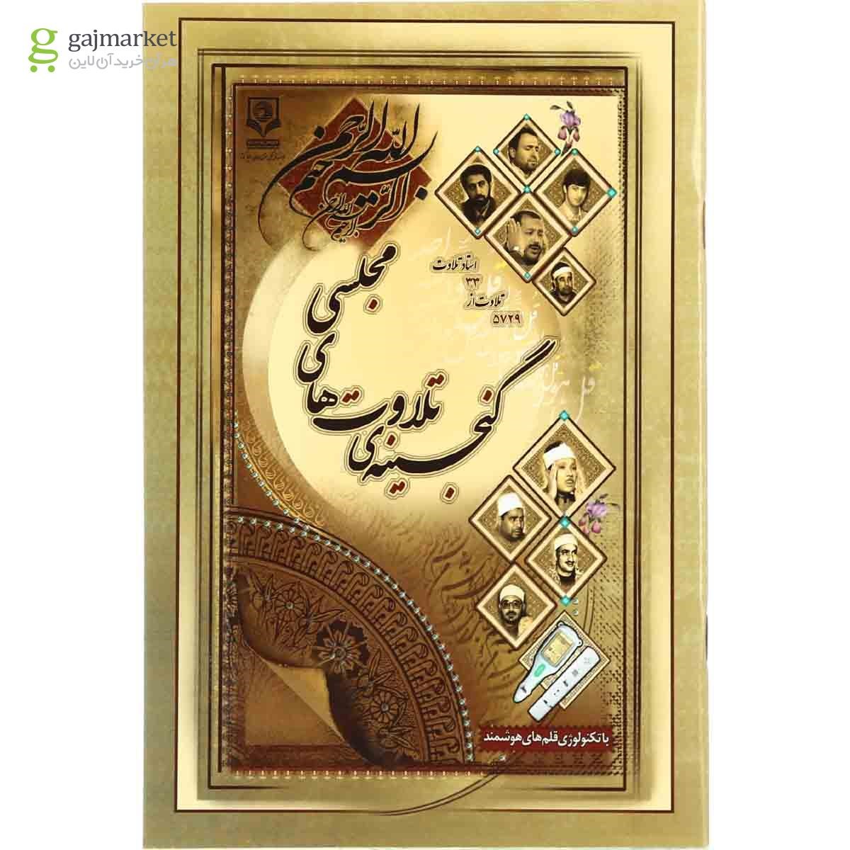 تصویر از مجموعه کتاب های قرآن و ادعیه قاب دار متوسط