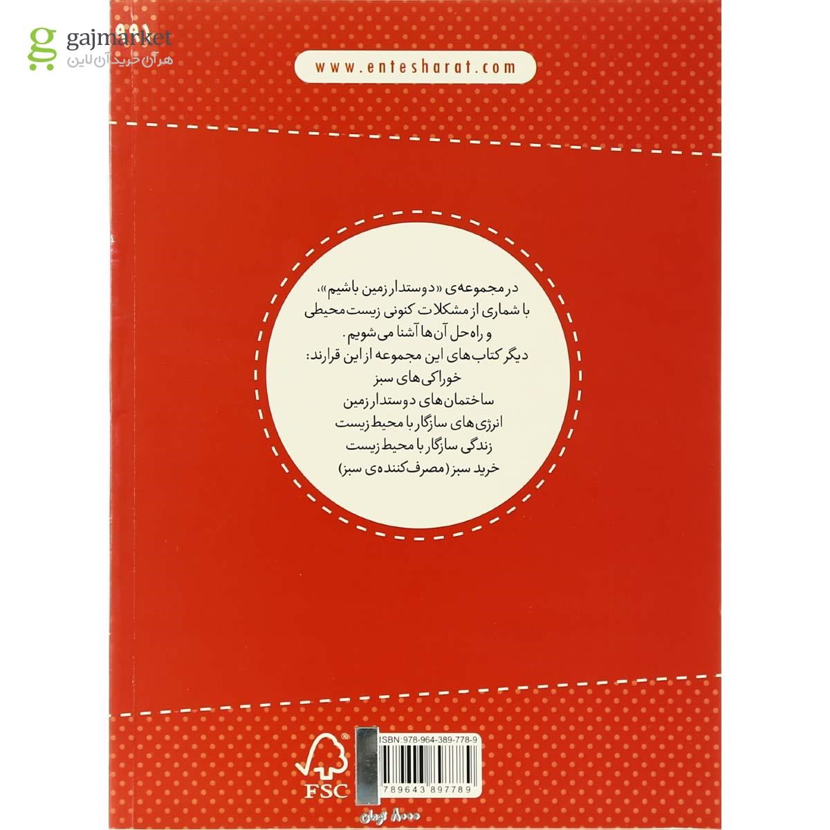 تصویر از کتاب حمل و نقل سبز