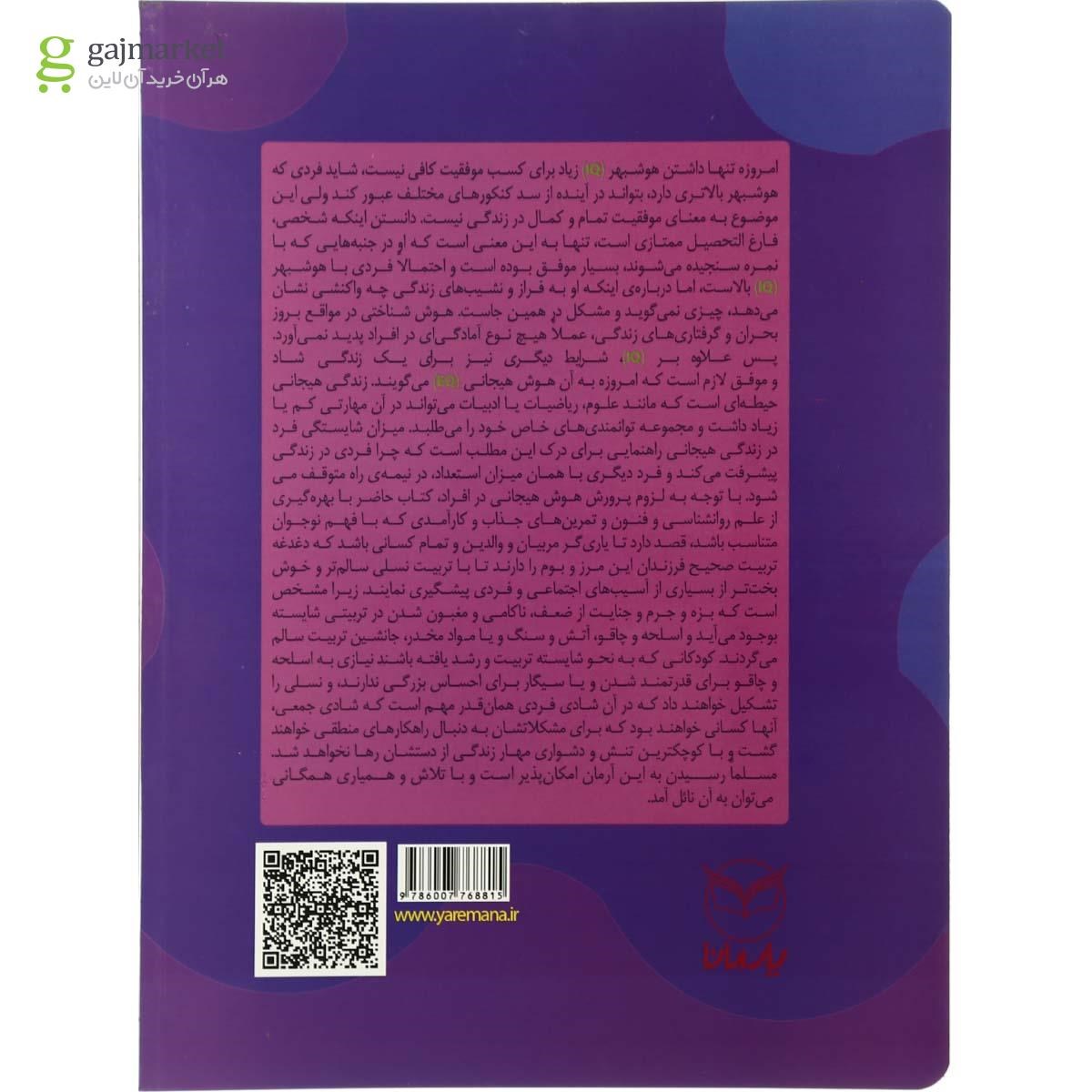 تصویر از کتاب هوش برتر - ویژه 16 تا 18 سال