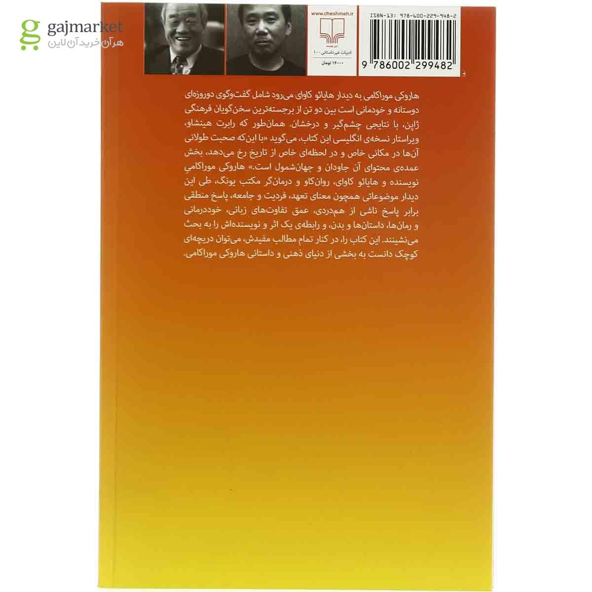 تصویر از کتاب هاروکی موراکامی به دیدار هایانو می رود