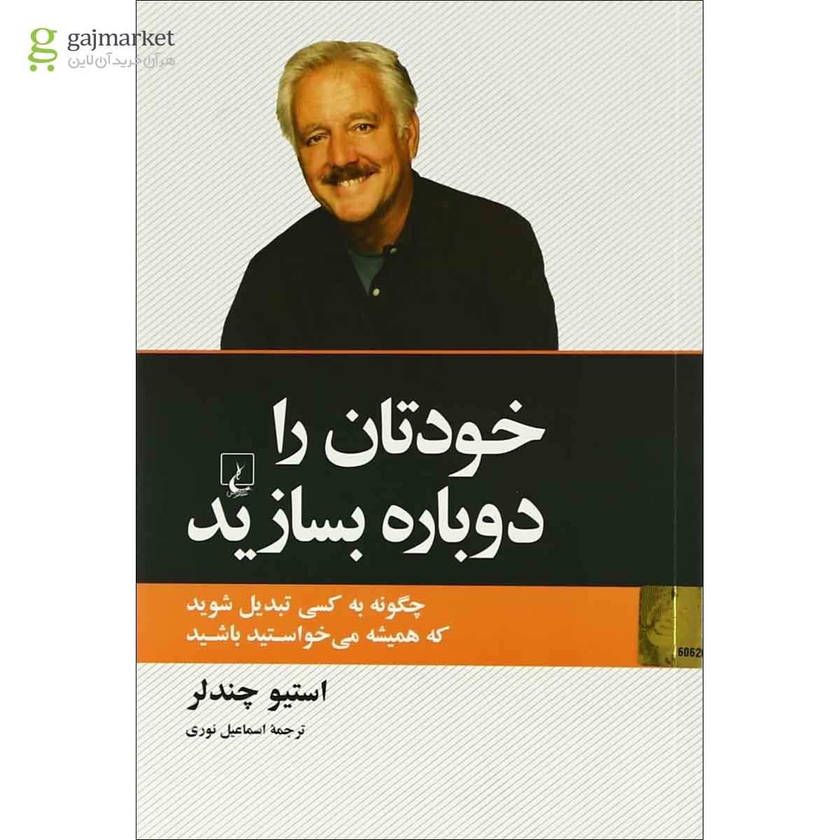 تصویر از کتاب خودتان را دوباره بسازید