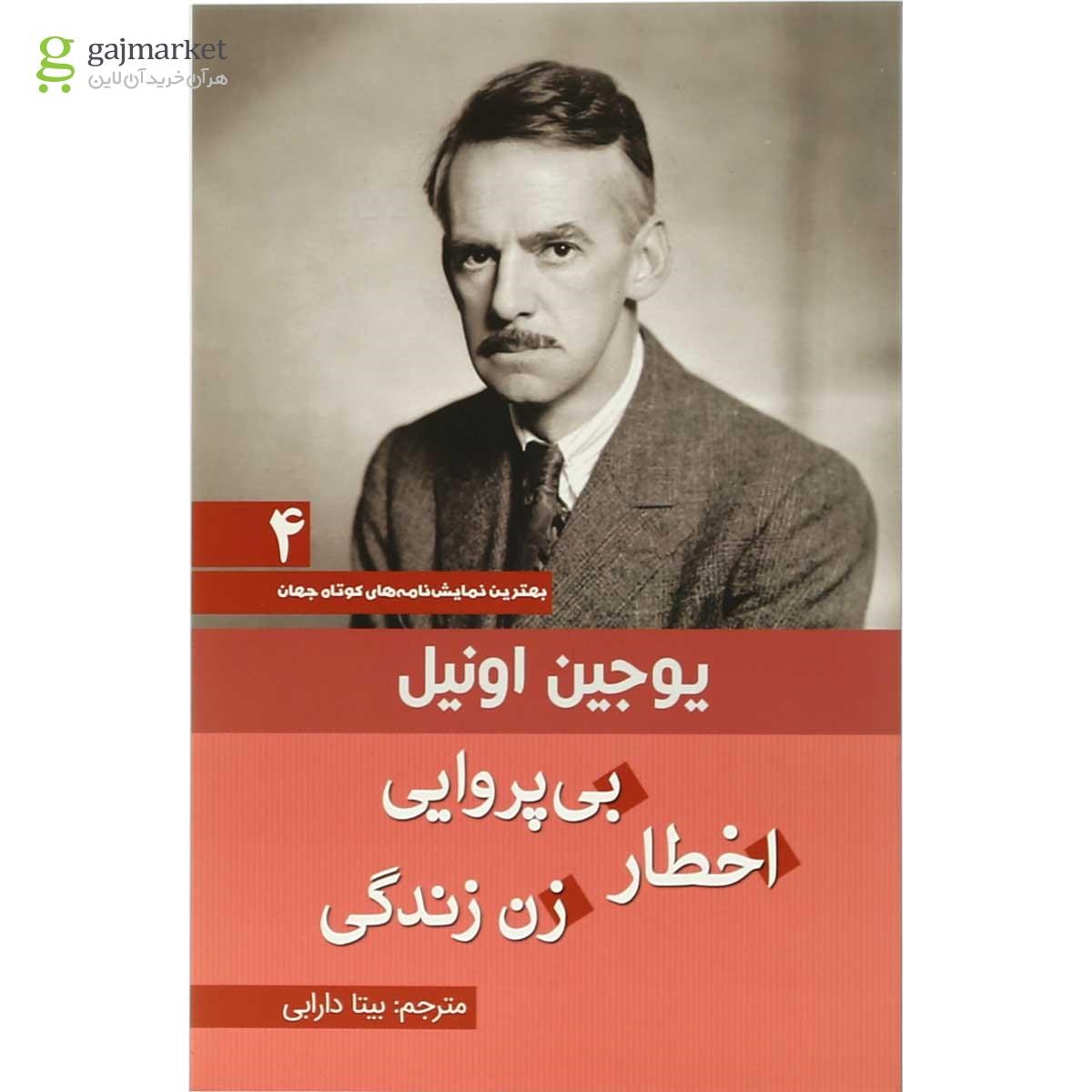 تصویر از کتاب اخطار بی پروایی زن زندگی