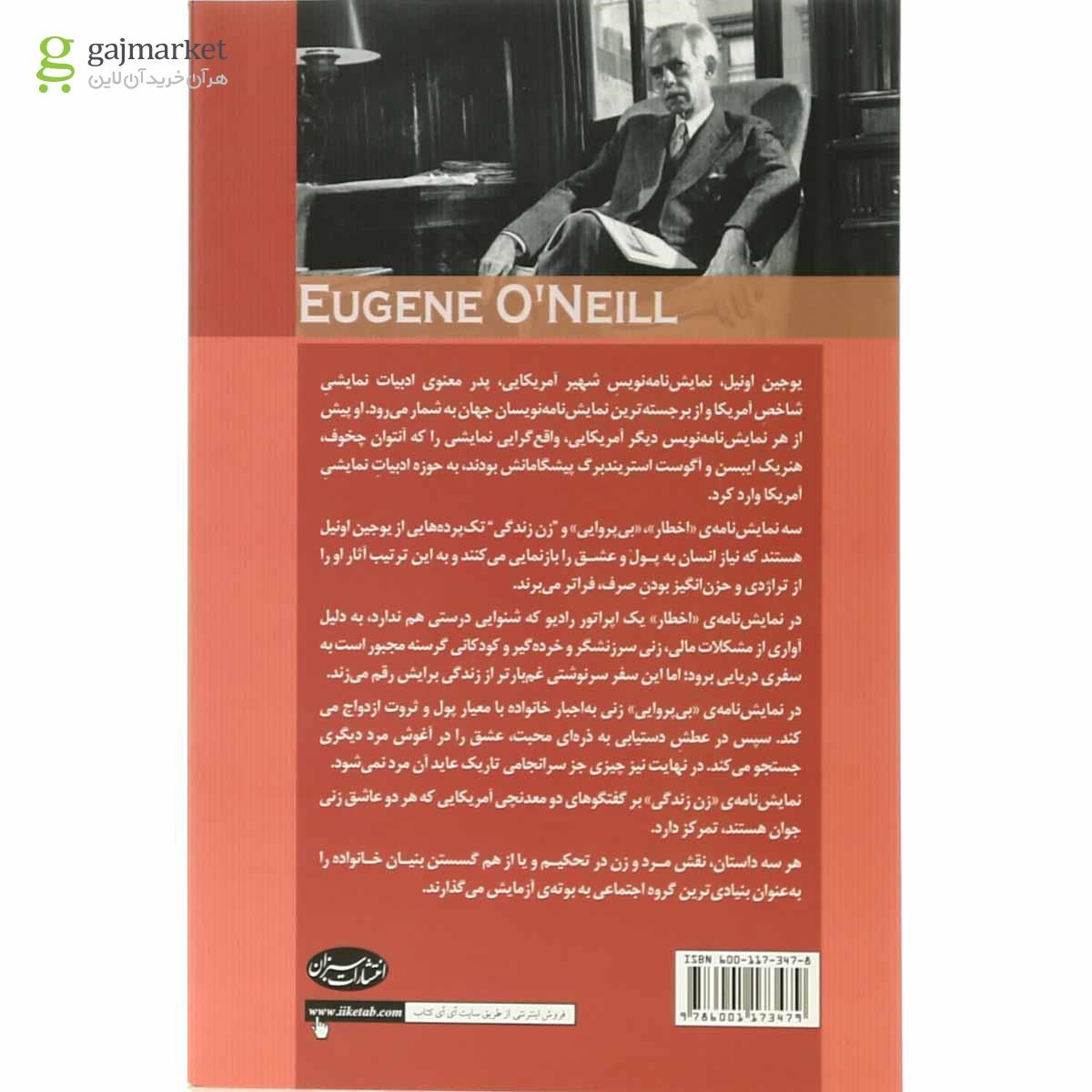 تصویر از کتاب اخطار بی پروایی زن زندگی