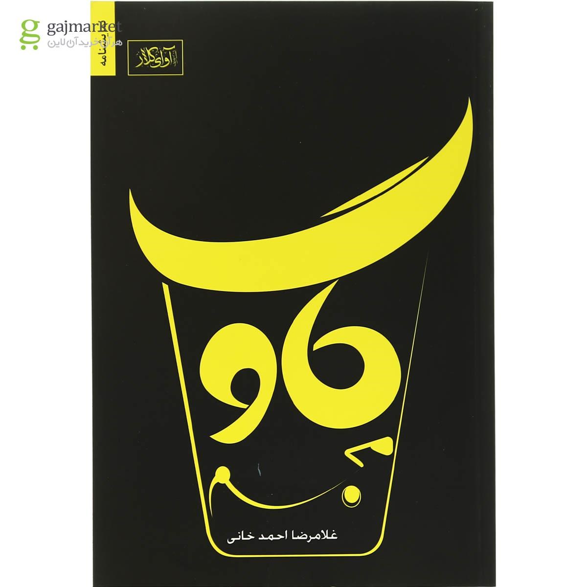 تصویر از کتاب گاو مجسّم