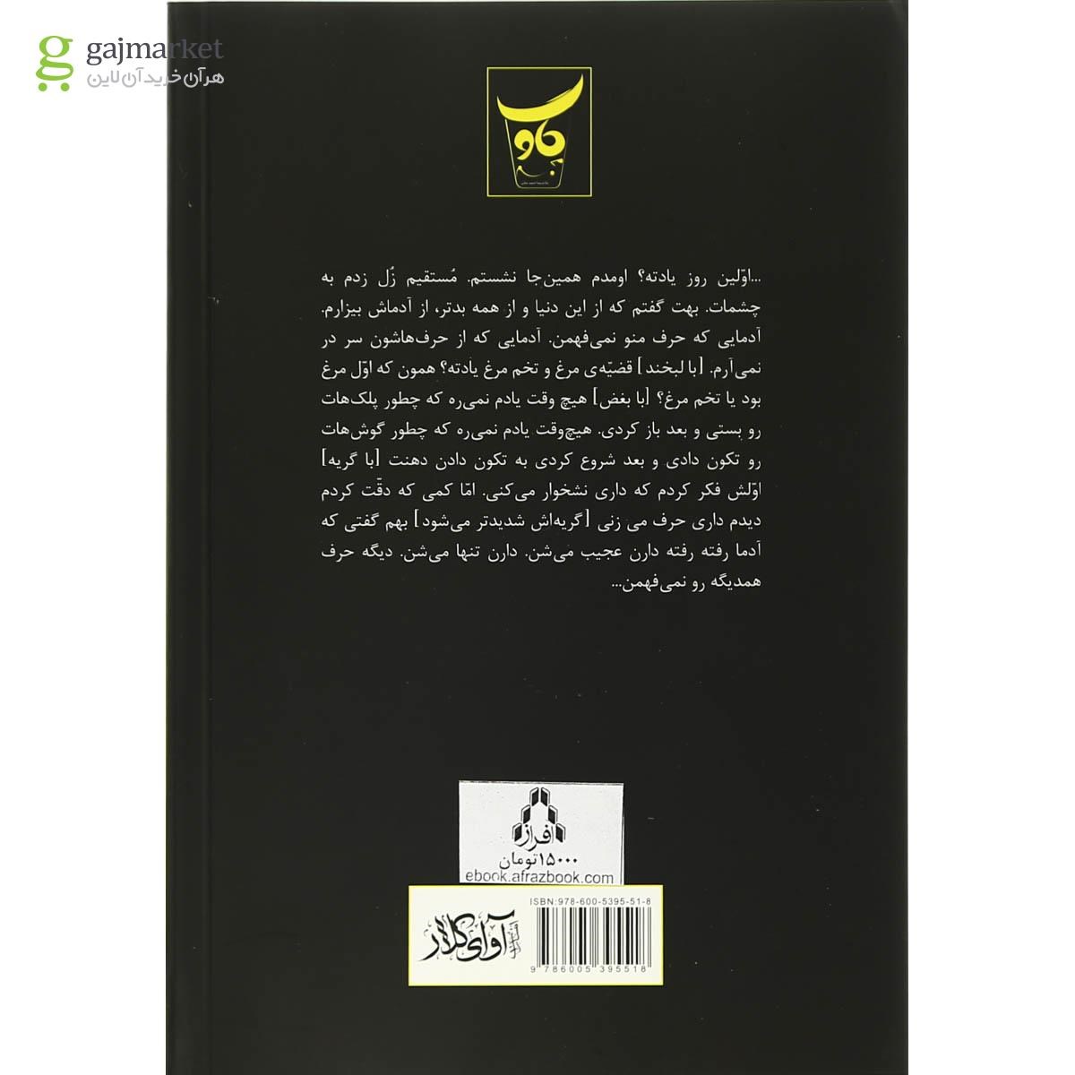 تصویر از کتاب گاو مجسّم