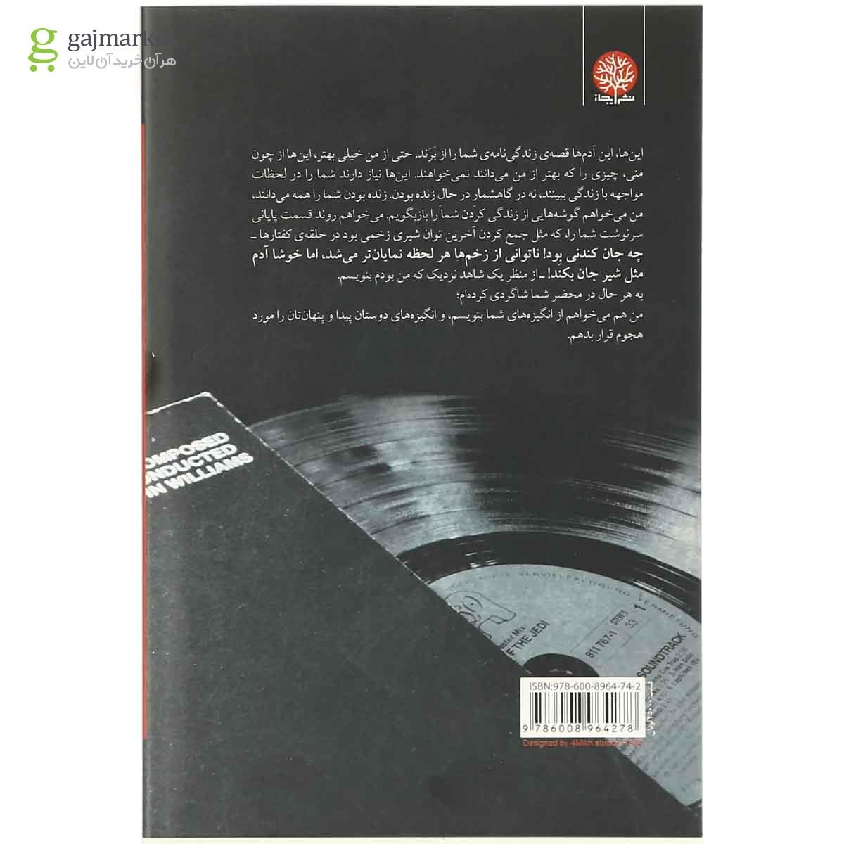 تصویر از کتاب آشیل صدا