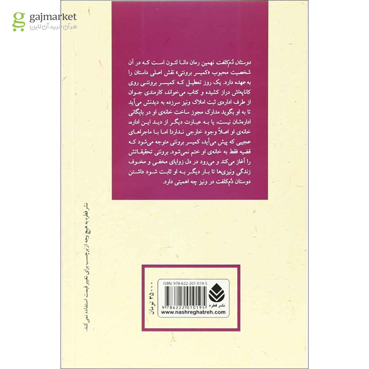 تصویر از کتاب دوستان دم کلفت