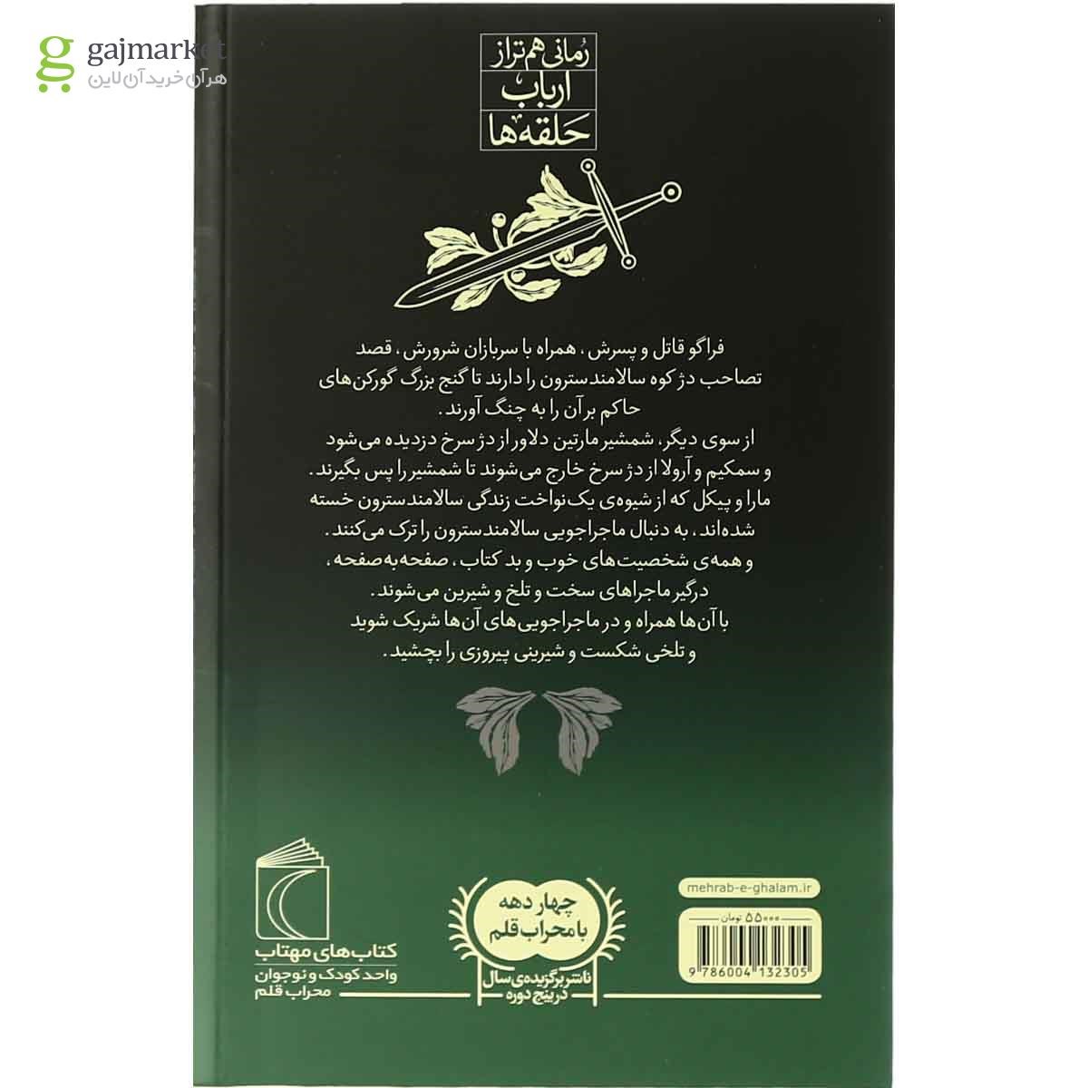 تصویر از کتاب کوه آتش مجموعه دژ سرخ جلد 5