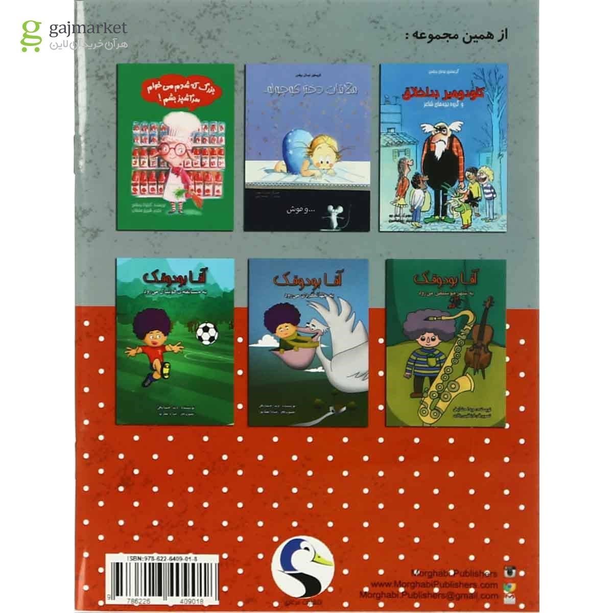 تصویر از کتاب وقتی آقا گرگه گرسنه می شود
