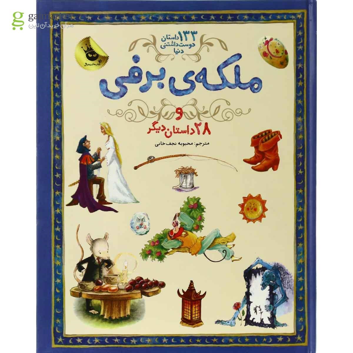 تصویر از کتاب ملکه برفی