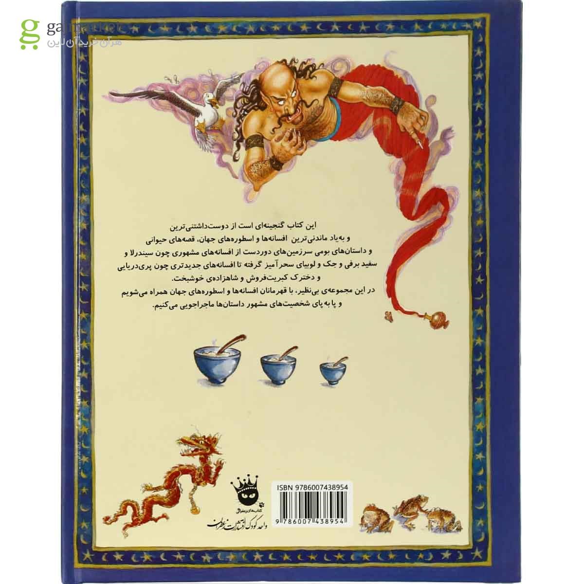 تصویر از کتاب ملکه برفی