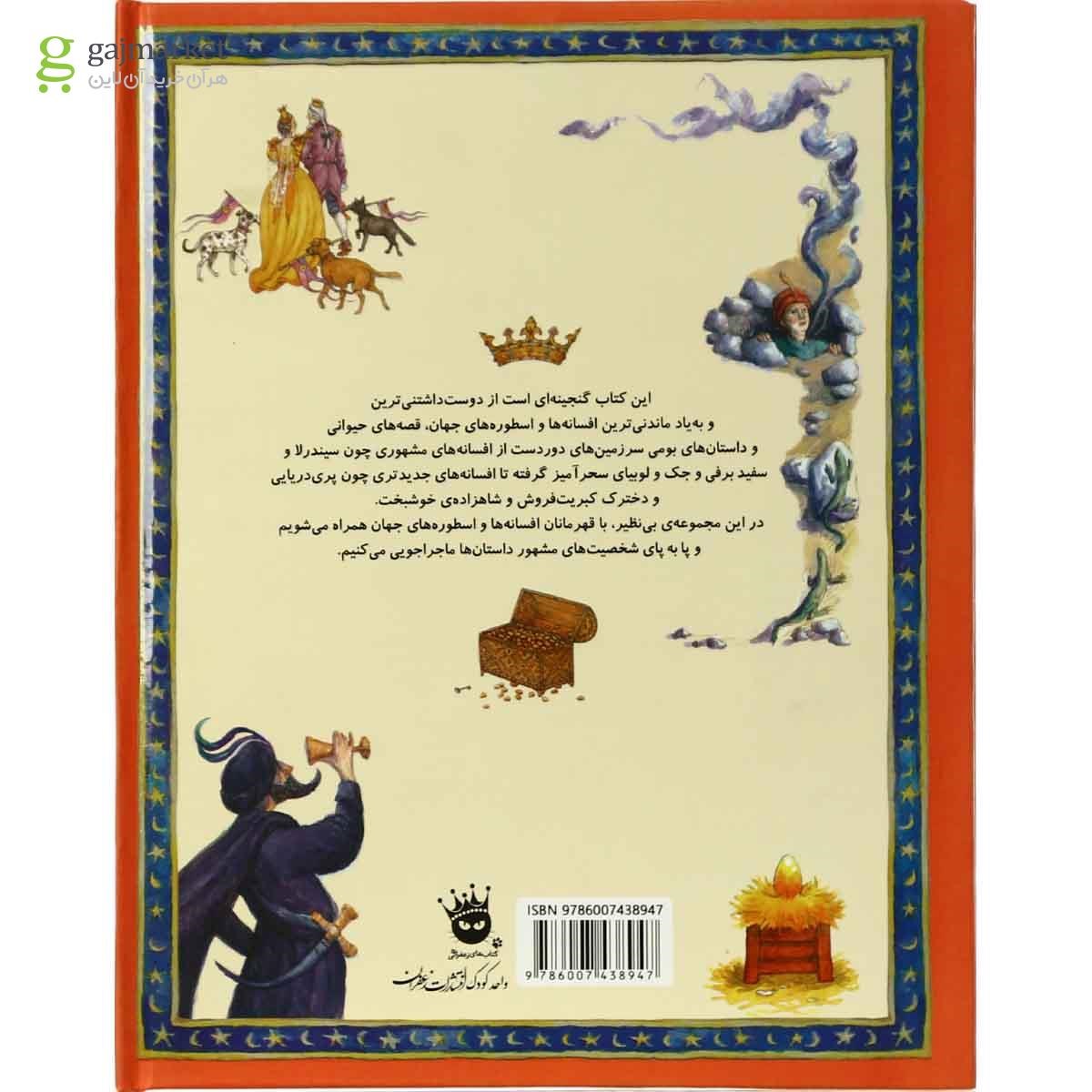 تصویر از کتاب علاالدین و چراغ جادو