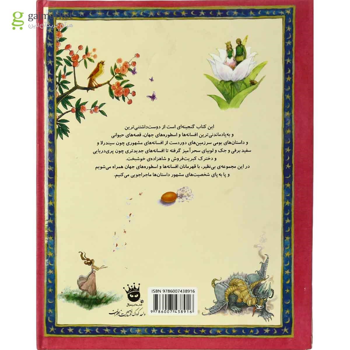 تصویر از کتاب پری دریایی کوچک
