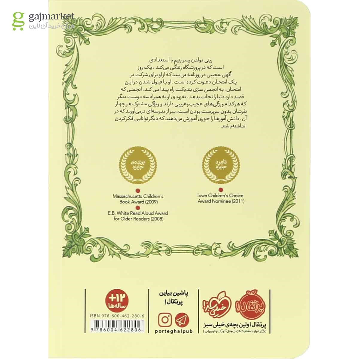 تصویر از کتاب انجمن سری بندیکت جلد 1 