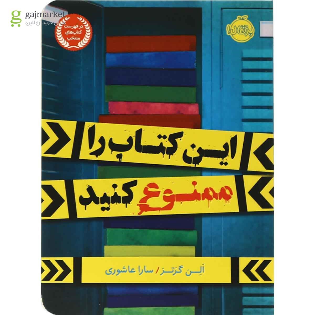 تصویر از کتاب این کتاب را ممنوع کنید