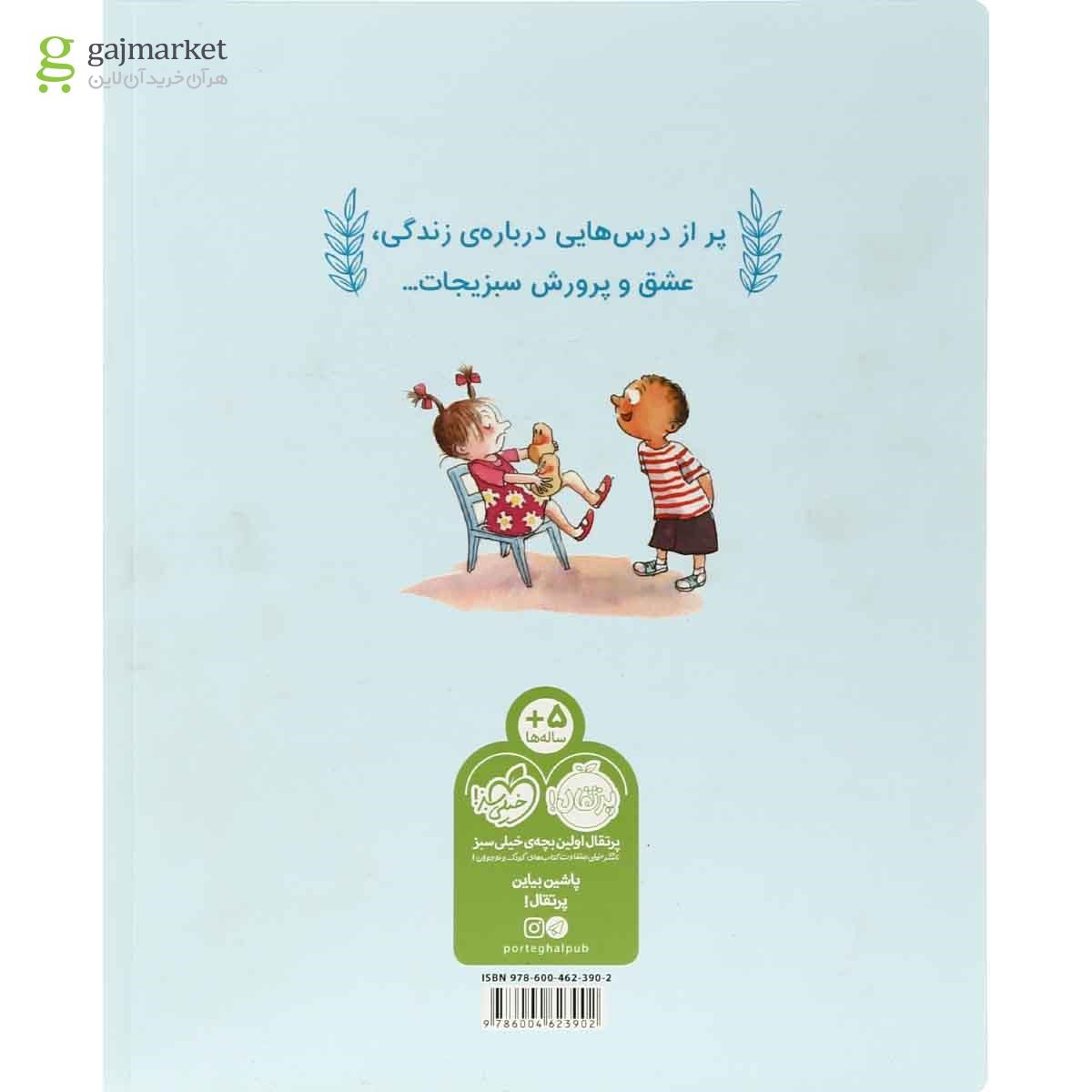 تصویر از کتاب سوفی و کدو حلوایی در مدرسه