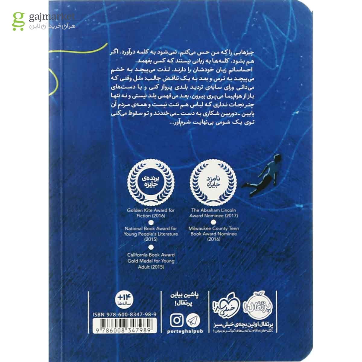 تصویر از کتاب چلنجر دیپ