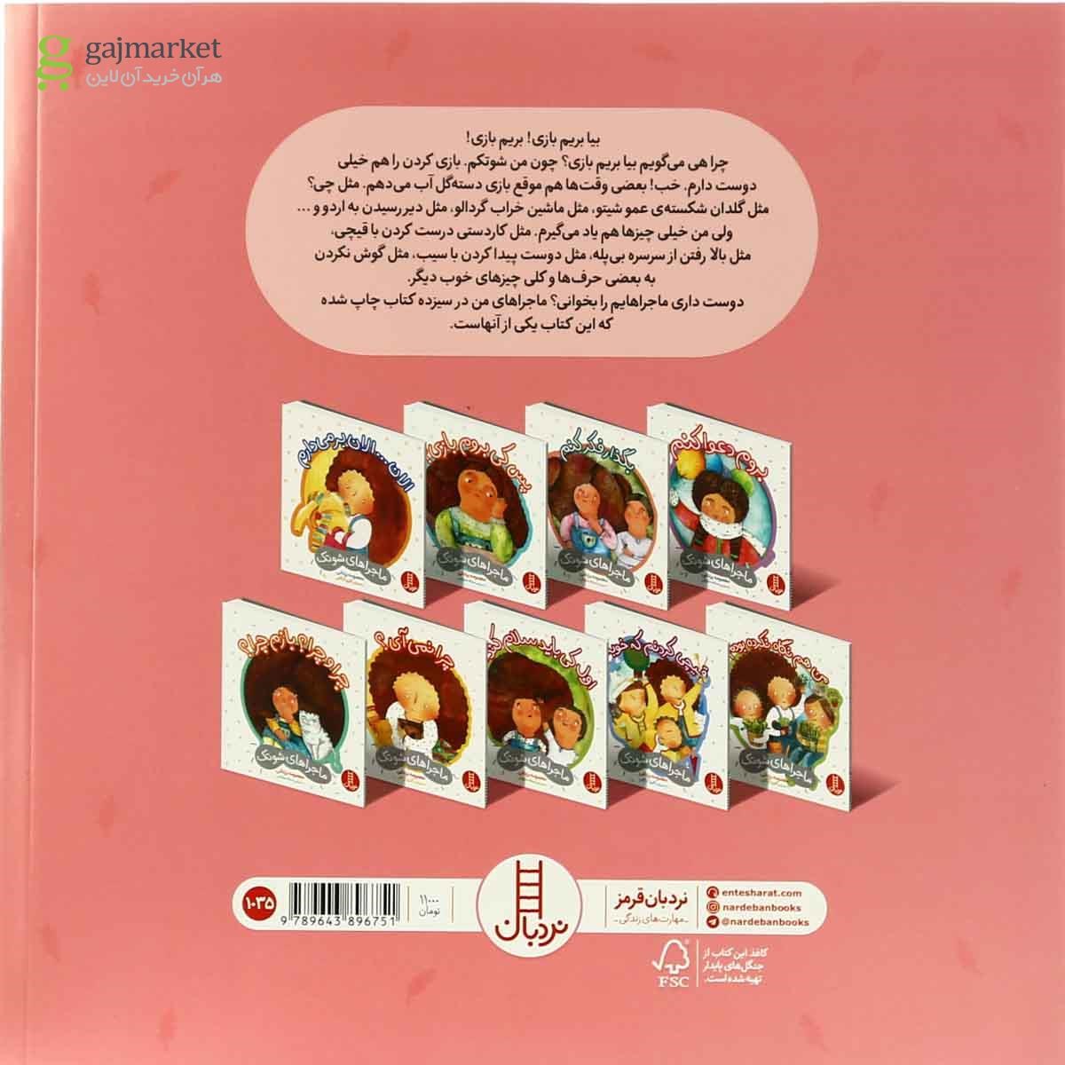 تصویر از کتاب فهمیدم چکار کنم مجموعه ماجراهای شوتک جلد 8