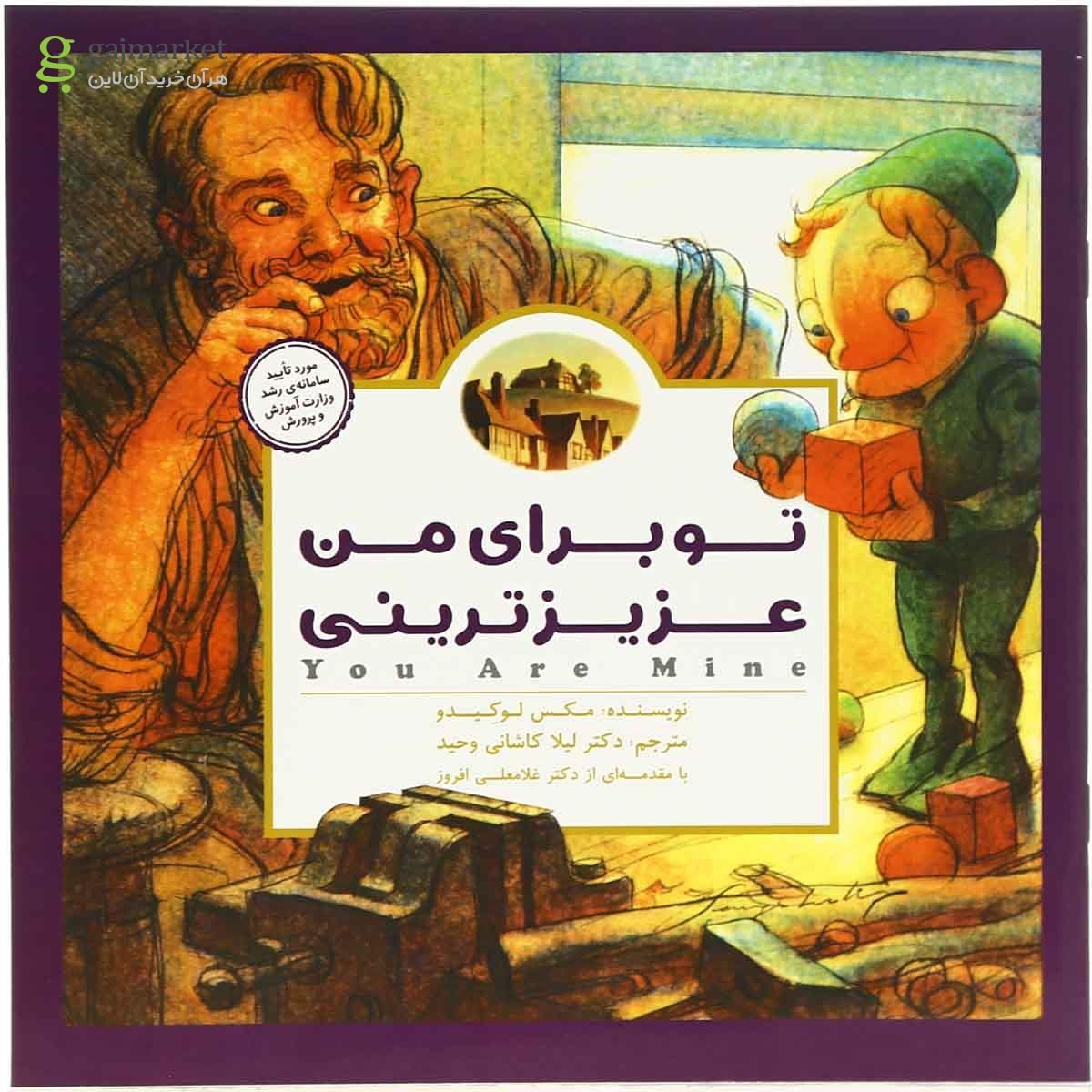تصویر از کتاب تو برای من عزیزترینی