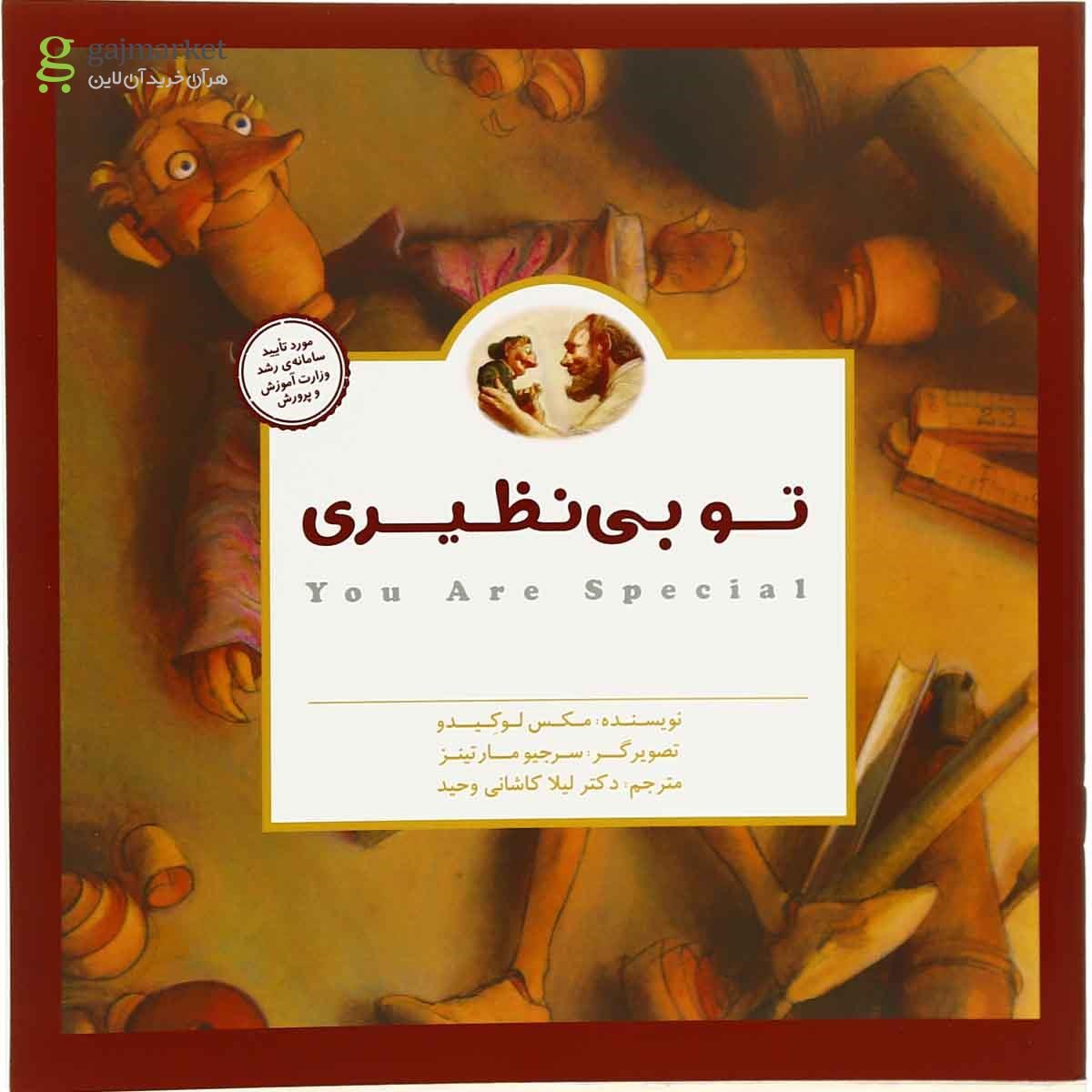 تصویر از کتاب تو بی نظیری