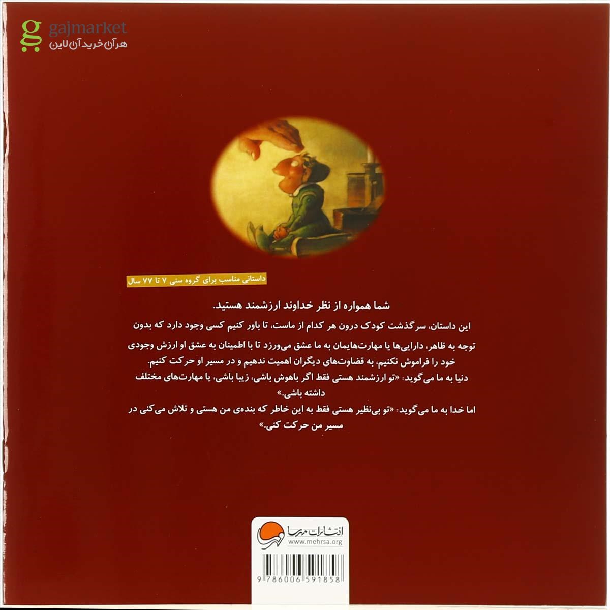 تصویر از کتاب تو بی نظیری