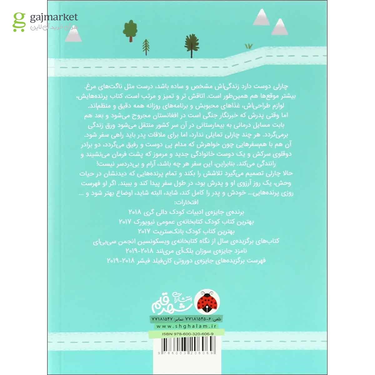 تصویر از کتاب روزی پرنده هایی