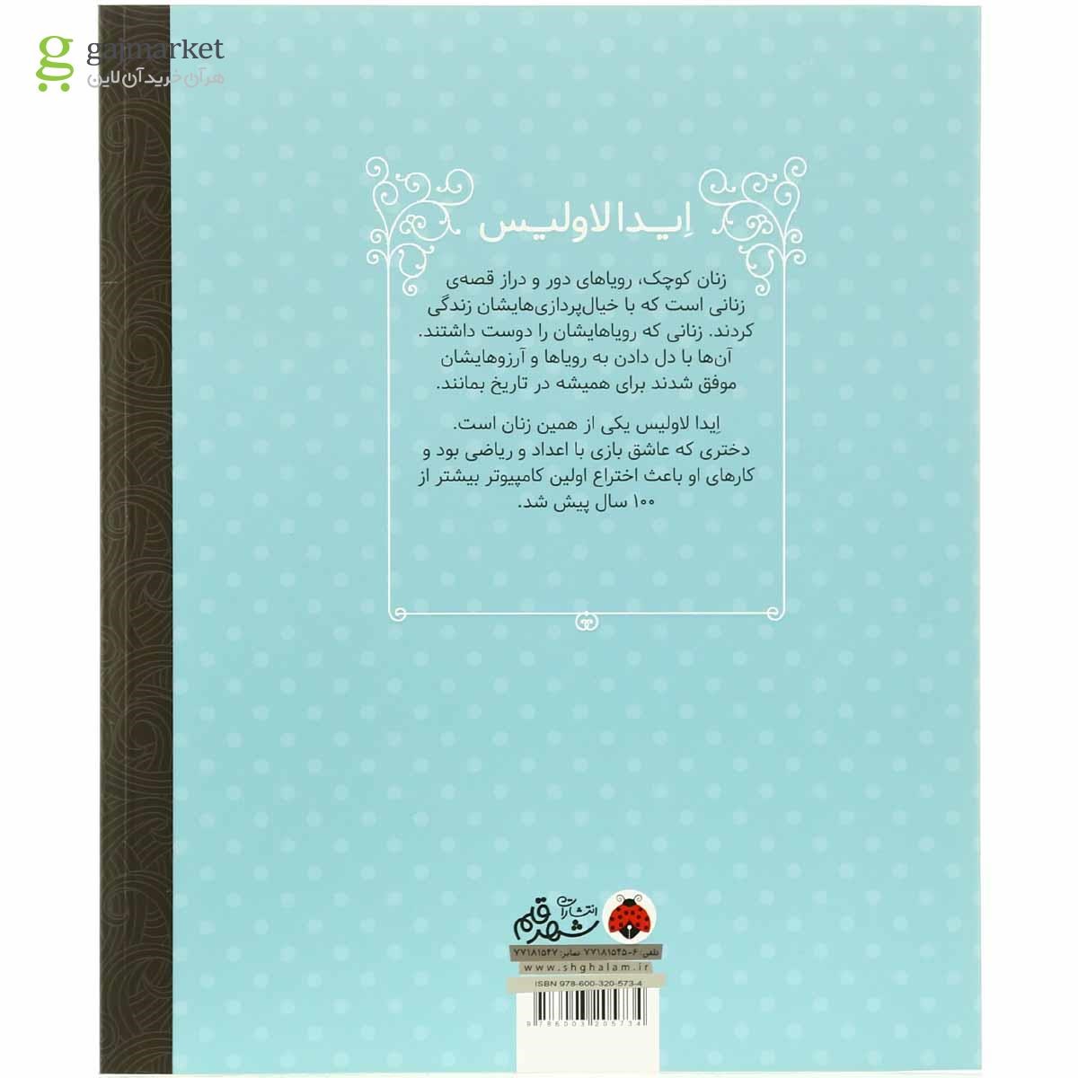 تصویر از کتاب ایدا لاولیس مجموعه زنان کوچک رویاهای دور و دراز