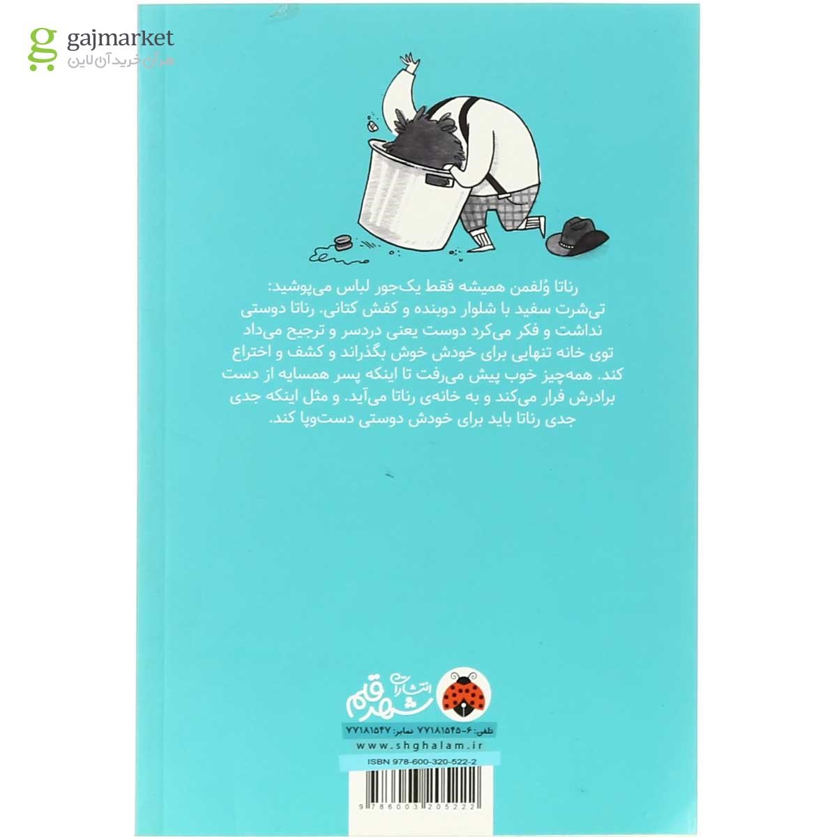 تصویر از کتاب گرگی و مگس