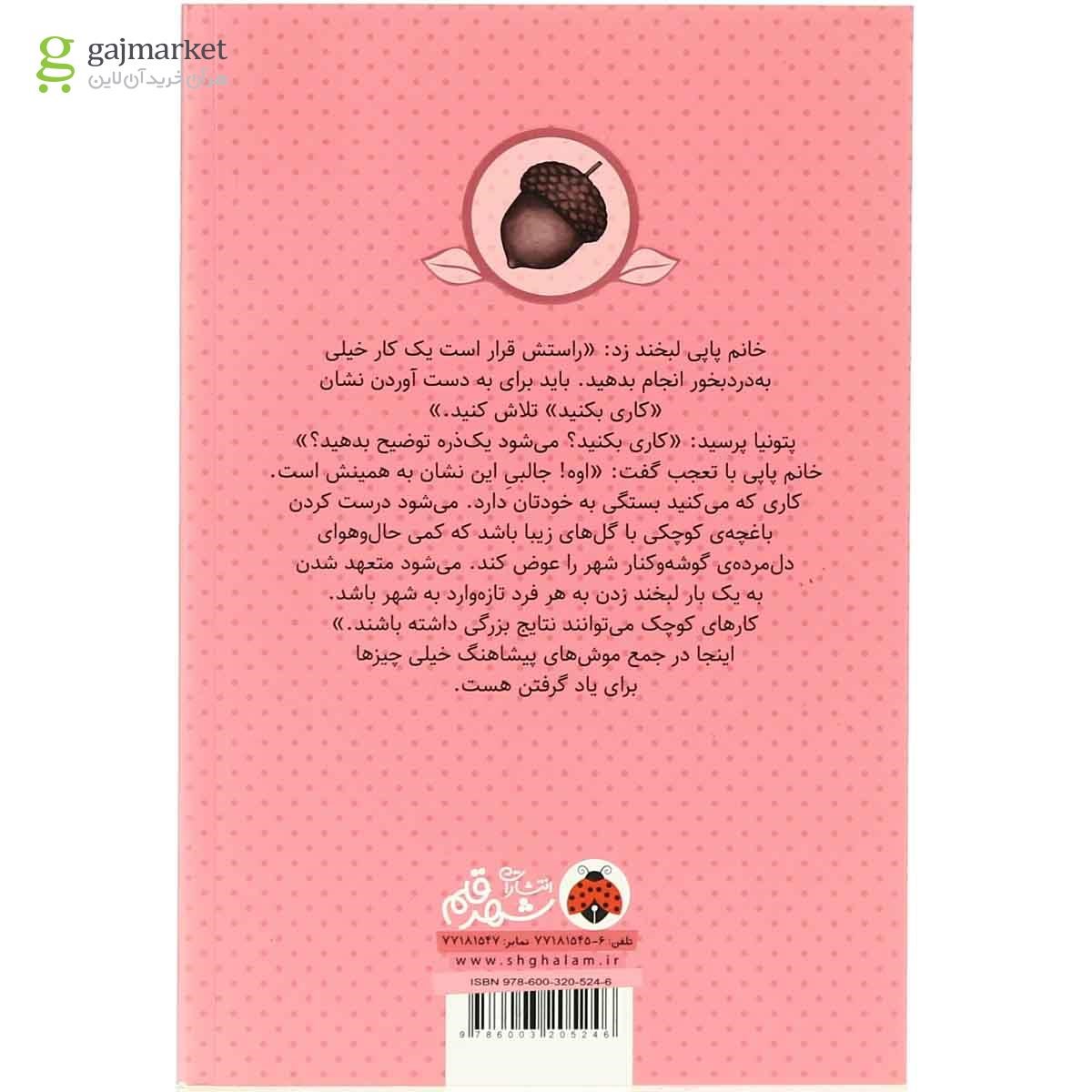تصویر از کتاب کاری بکنید مجموعه موش های پیشاهنگ