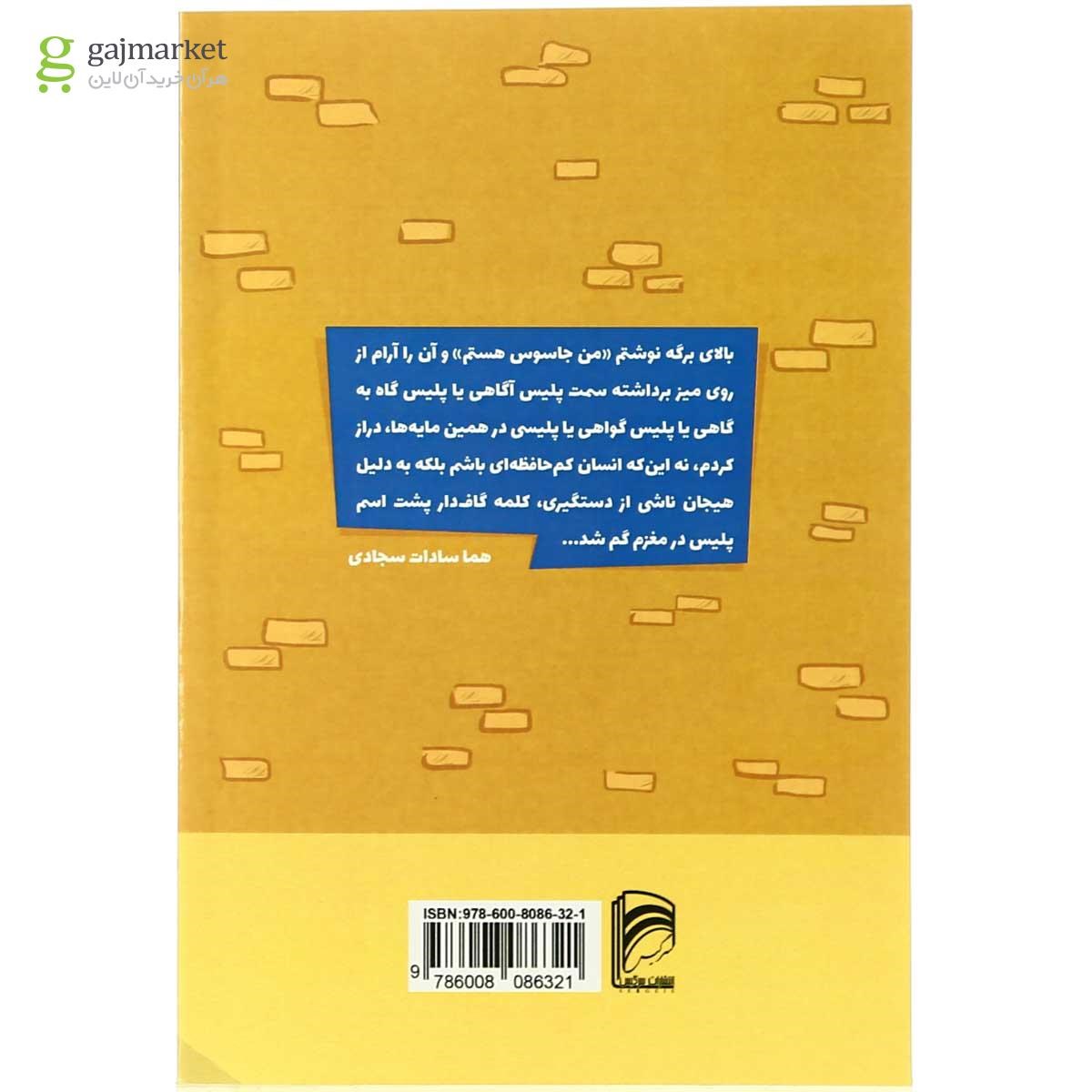 تصویر از کتاب من جاسوس هستم