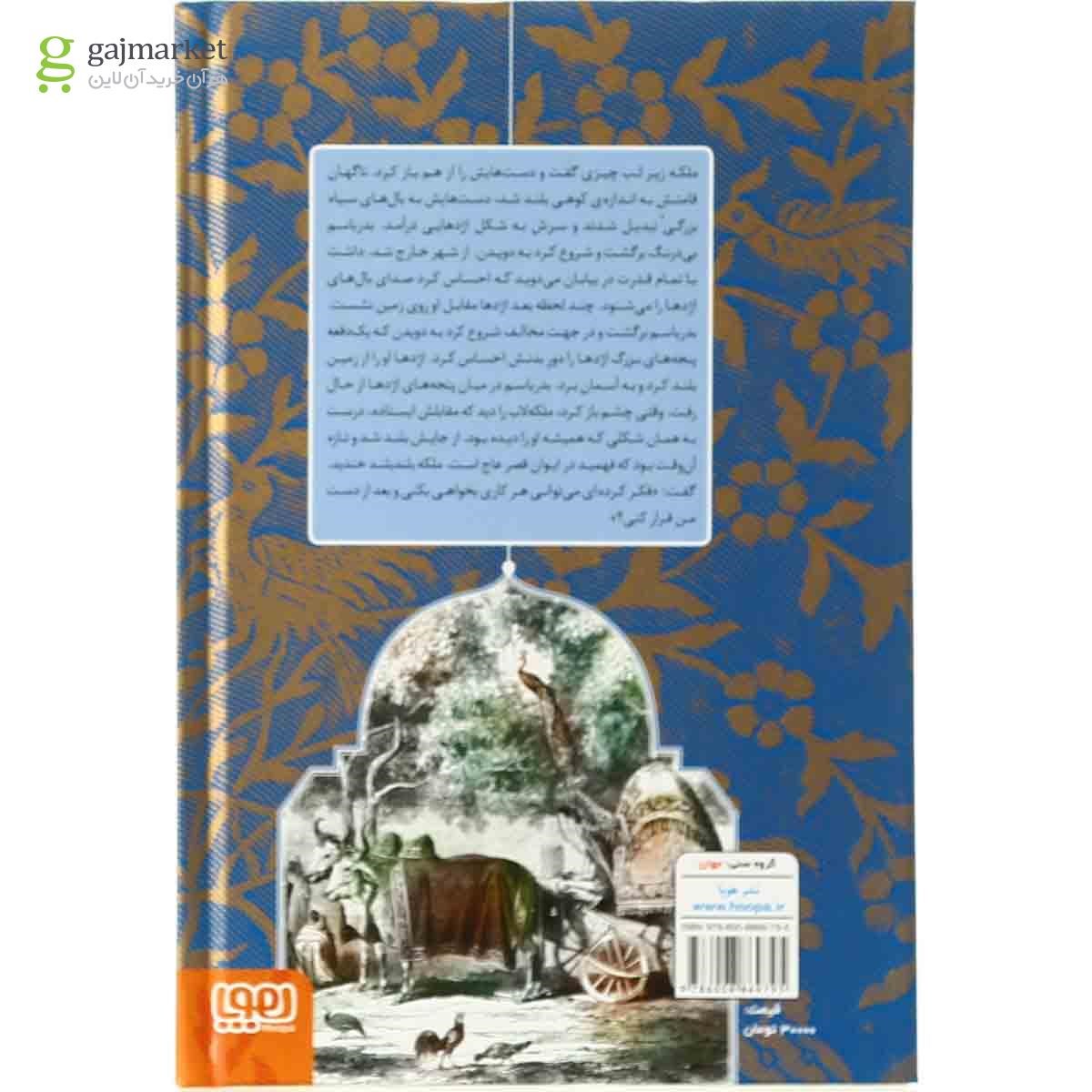 تصویر از کتاب اسب پرنده و چند داستان دیگر مجموعه زیباترین داستان های هزار و یک شب جلد 3