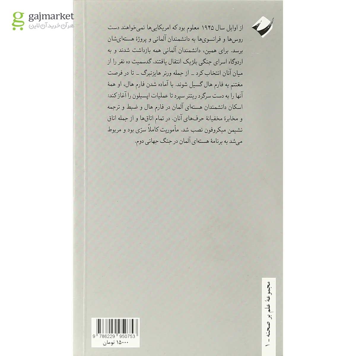 تصویر از کتاب فارم هال