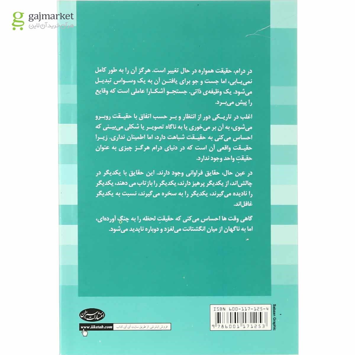 تصویر از کتاب مدرسه شبانه و کلکسیون مجموعه آثار نمایشی هارولد پینتر - جلد 6