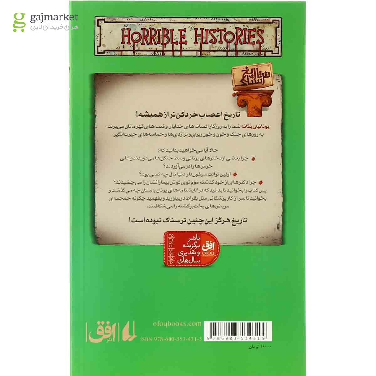 تصویر از کتاب یونانیان یگانه جلد 12