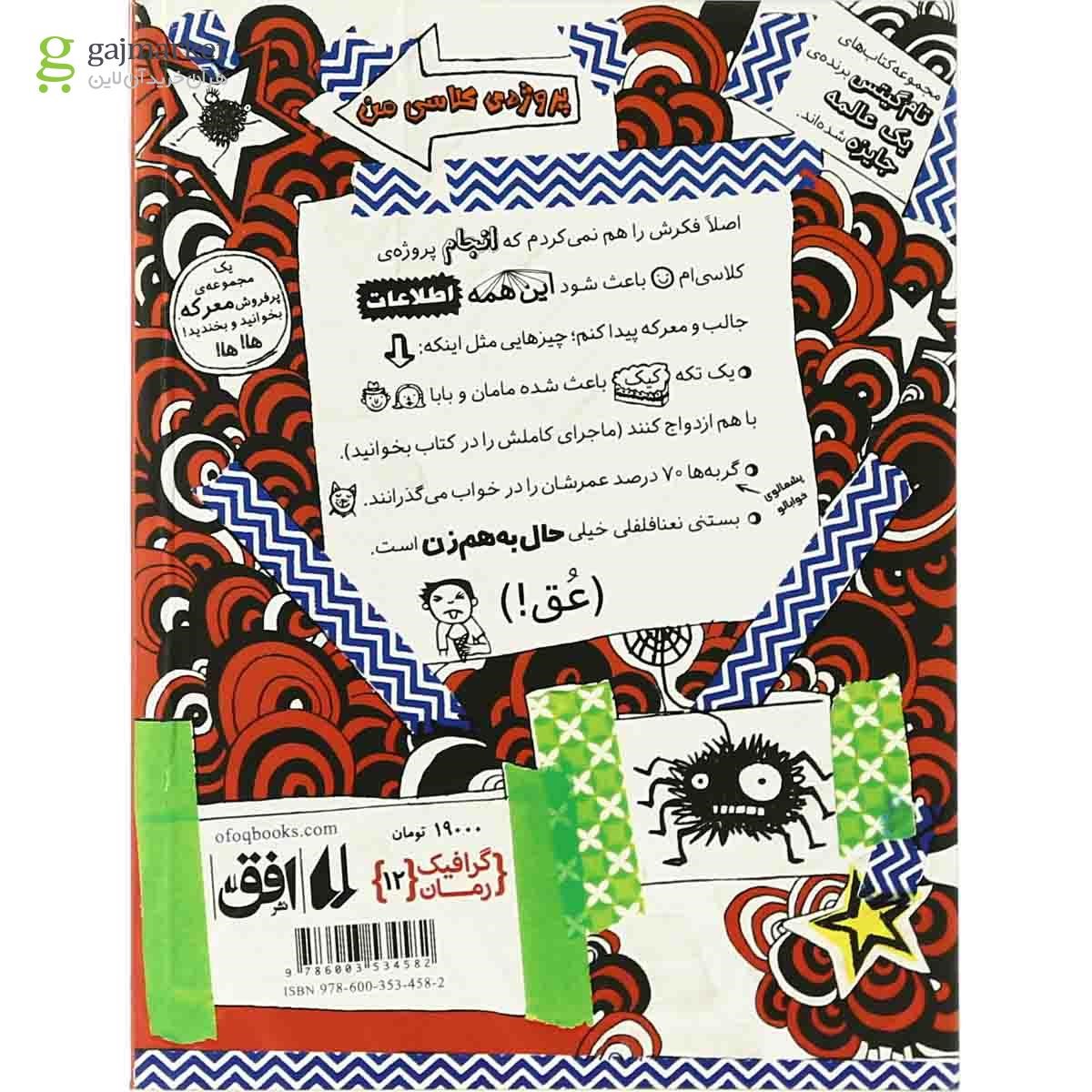 تصویر از کتاب پروژه کلاسی من خانواده و جانورهای پشمالو مجموعه تام گیتس