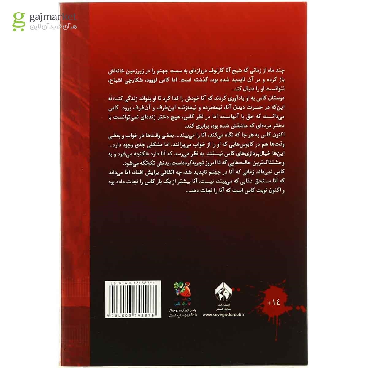 تصویر از کتاب دختر کابوس ها
