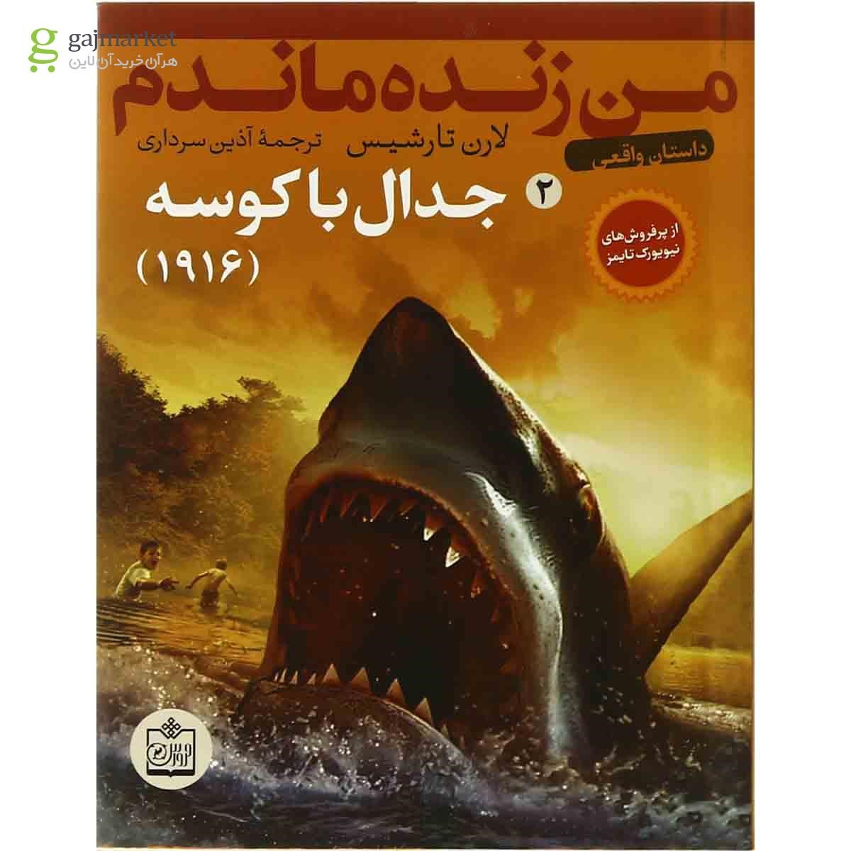 تصویر از کتاب جدال باکوسه 1916 جلد 2