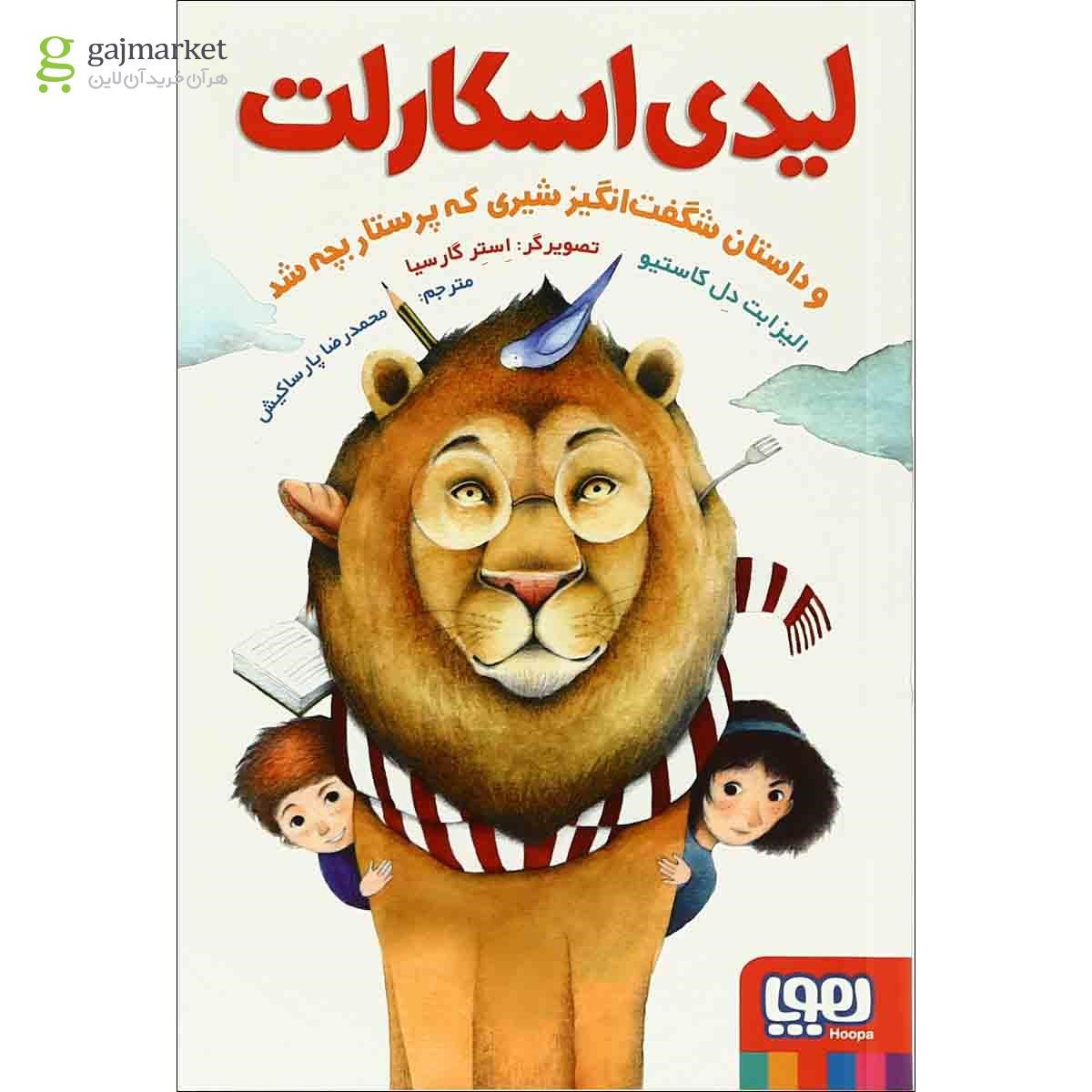تصویر از کتاب لیدی اسکارلت