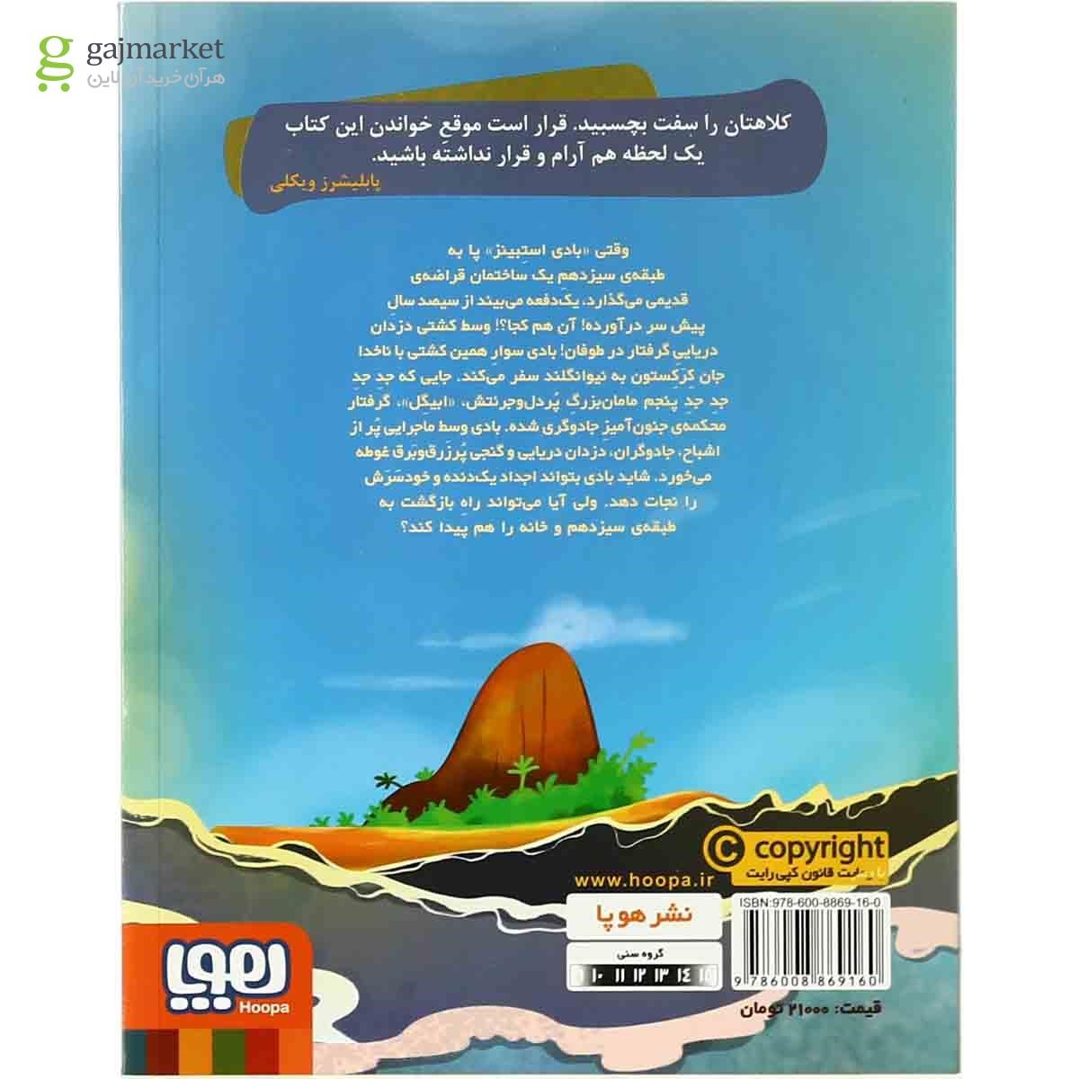 تصویر از کتاب مسافری با پاپوش های جهنمی