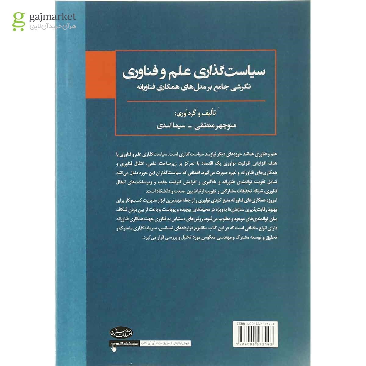 صفحات داخلی کتاب سیاست گذاری علم و فناوری گاج جامع کنکور
