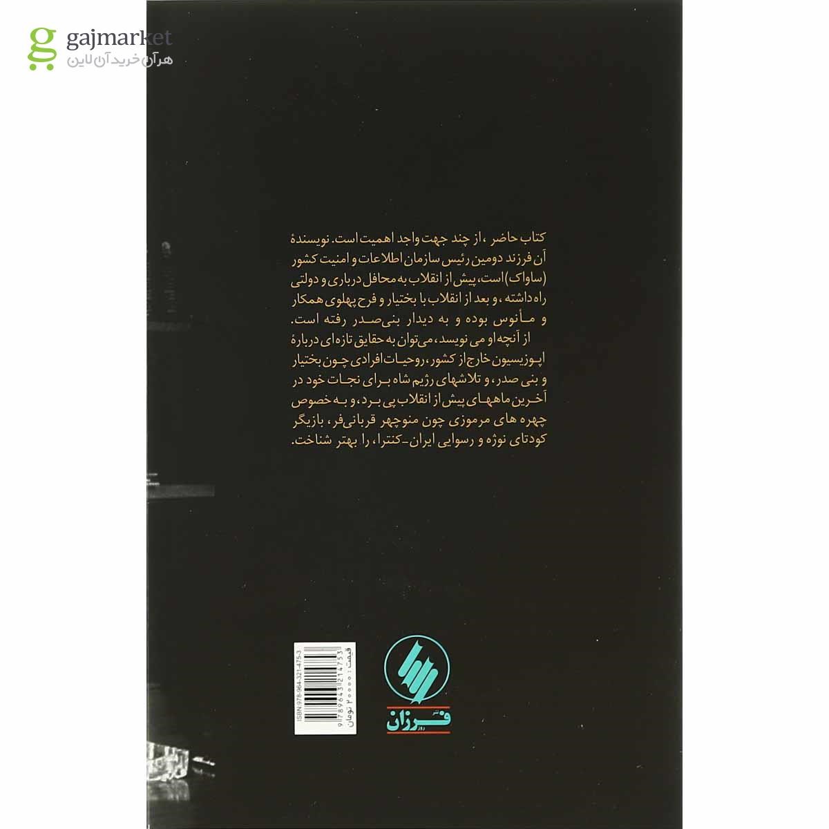 تصویر از کتاب توقیف هویدا