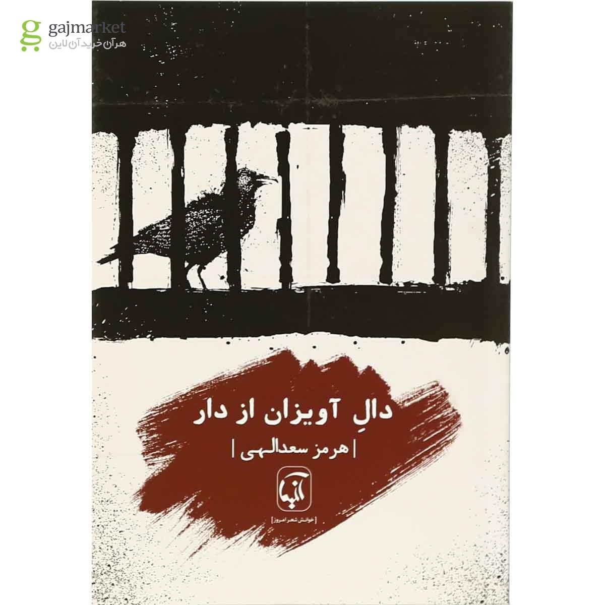 تصویر از کتاب دال آویزان از دار