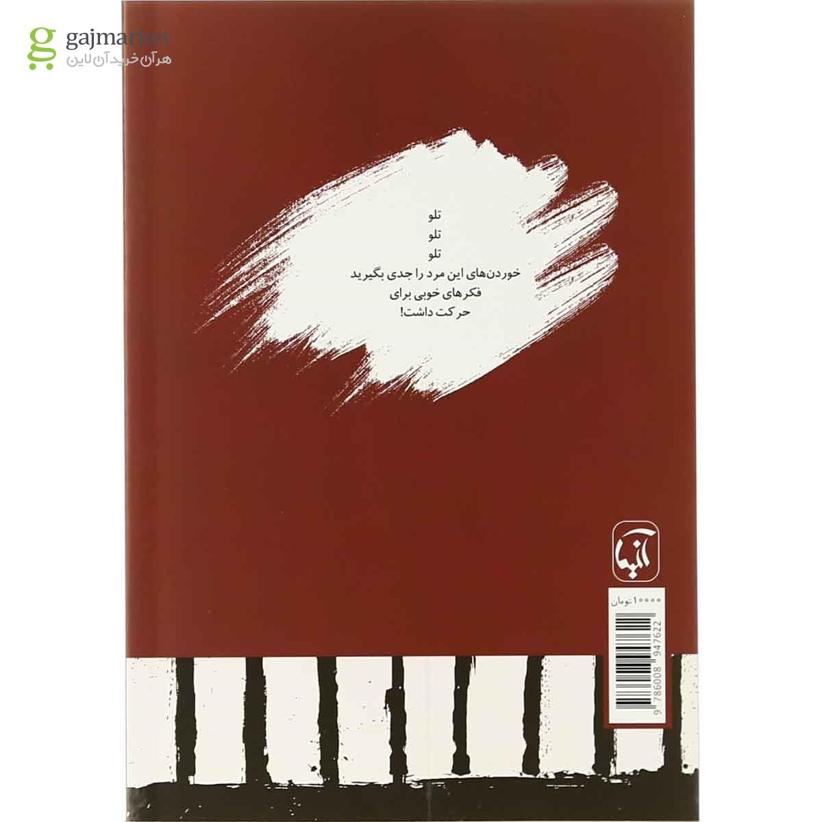 تصویر از کتاب دال آویزان از دار