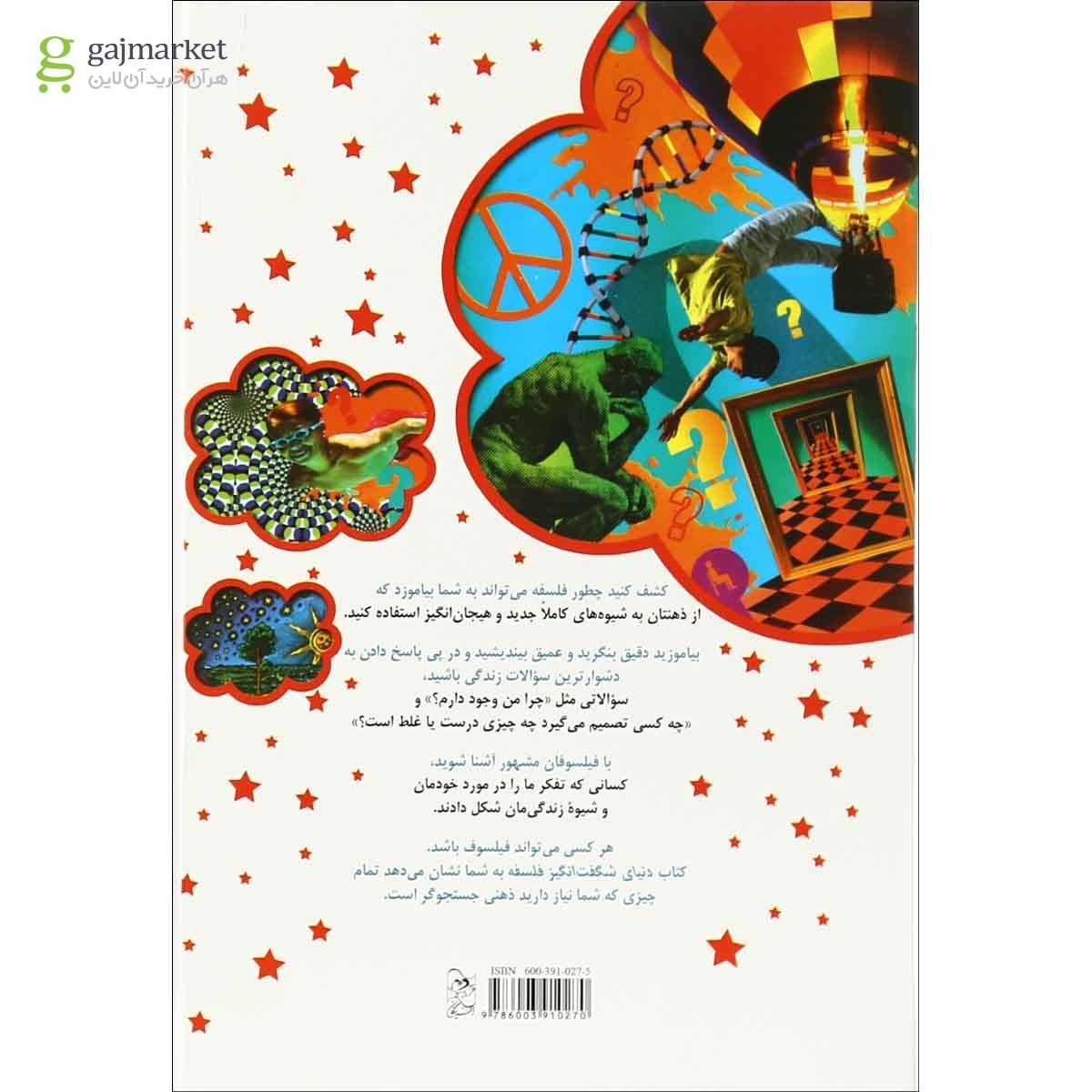 تصویر از کتاب دنیای شگفت انگیز فلسفه