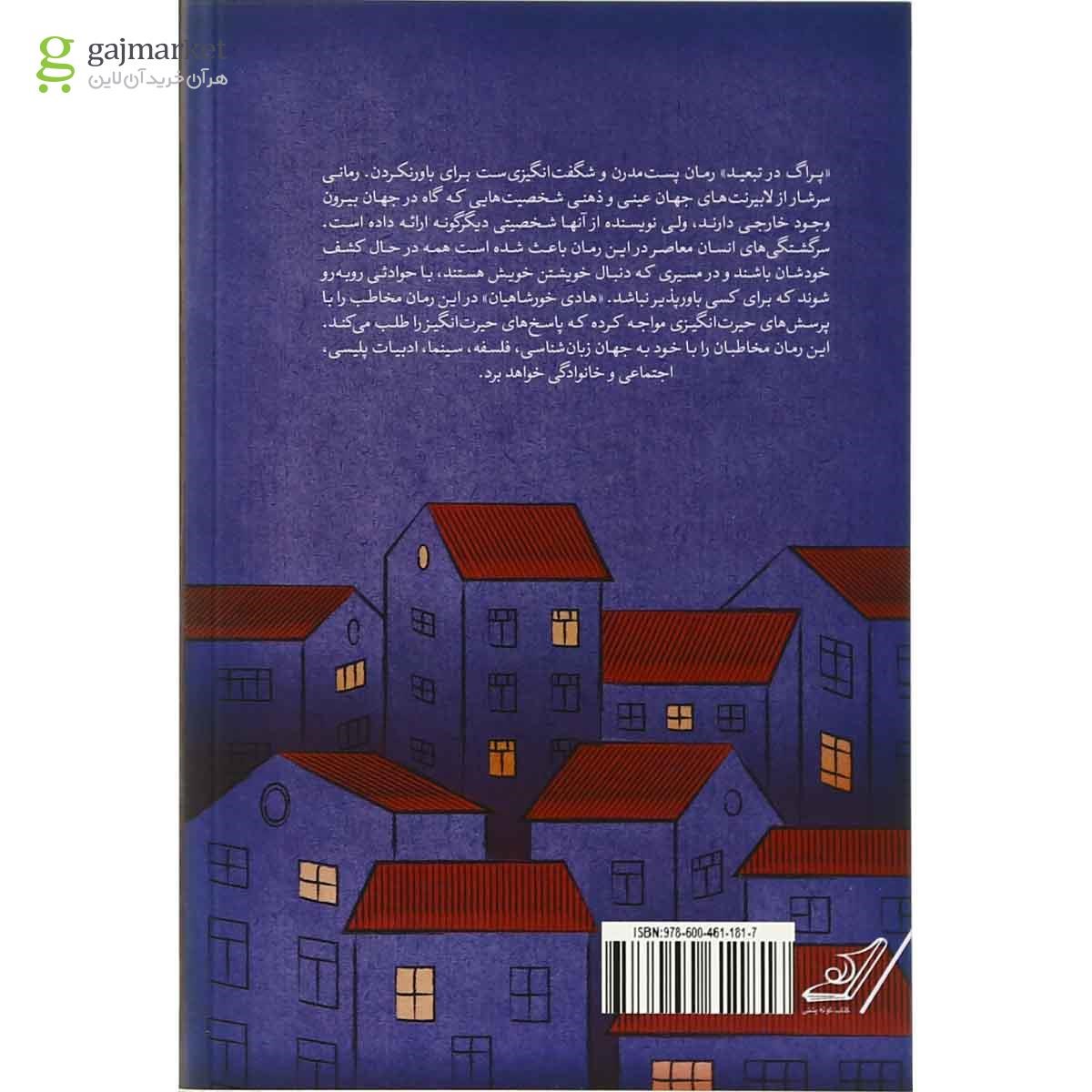 تصویر از کتاب پراگ در تبعید
