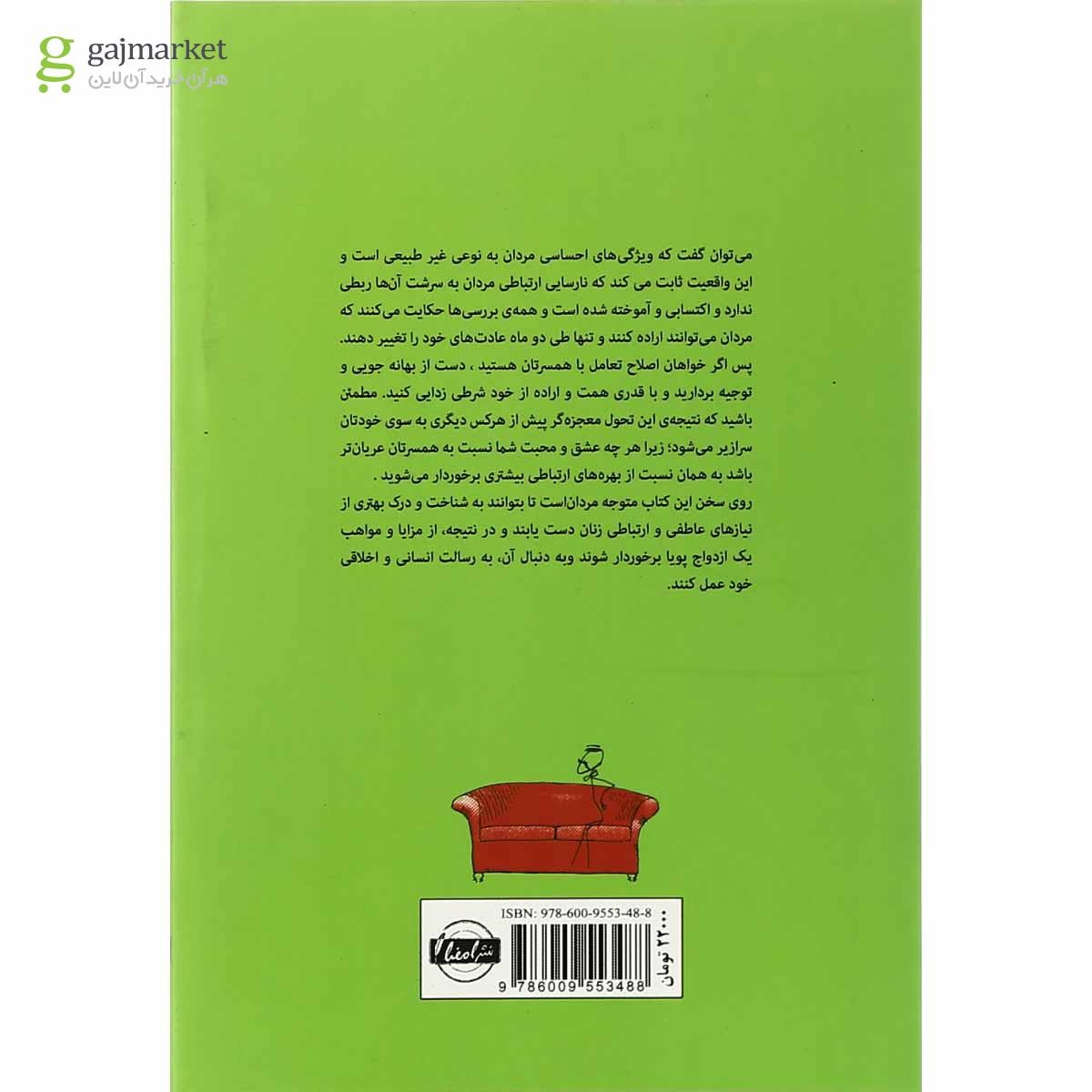تصویر از کتاب کاش شوهرم می دانست