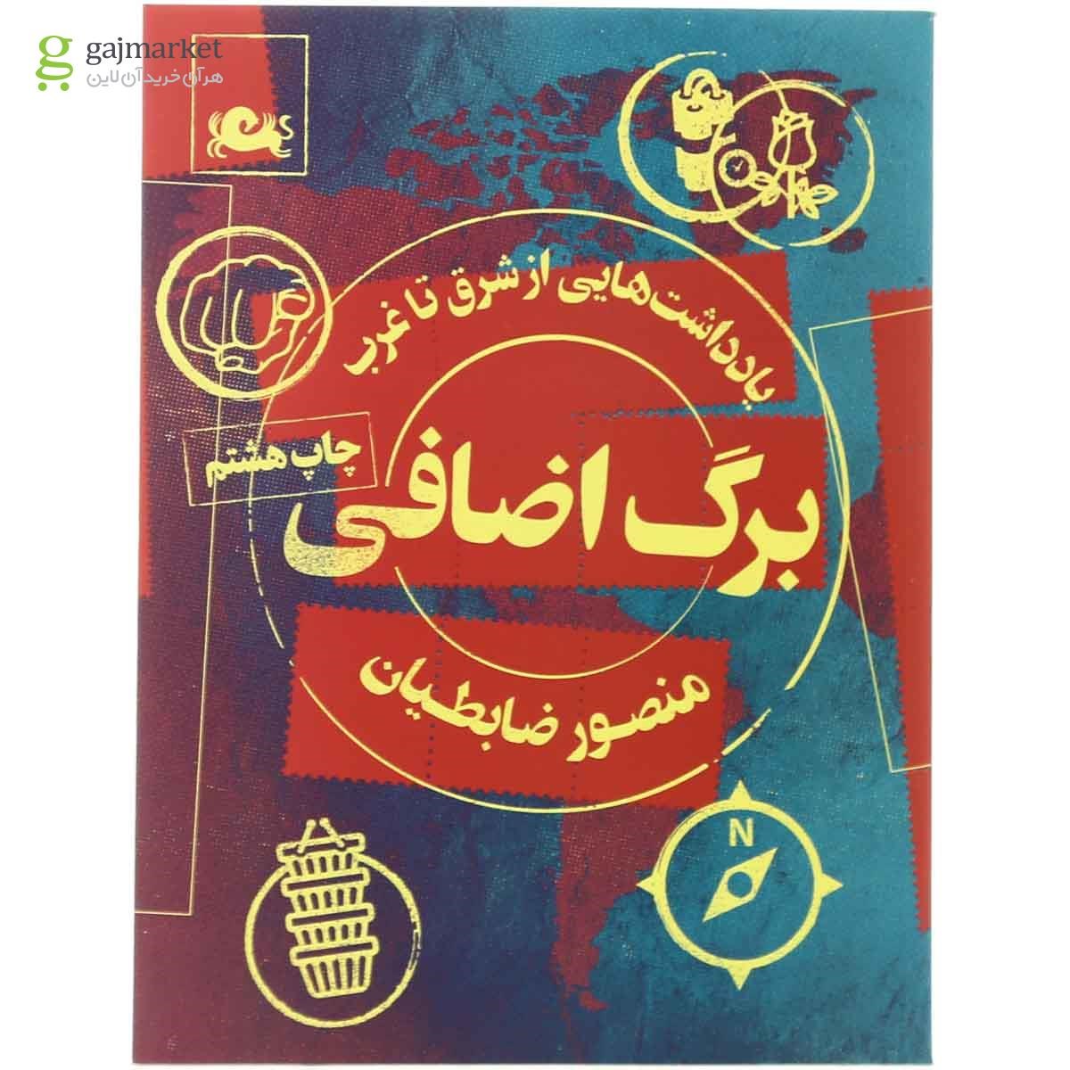 تصویر از کتاب برگ اضافی