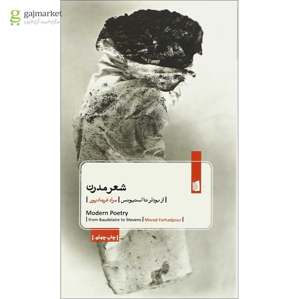 تصویر از کتاب شعر مدرن
