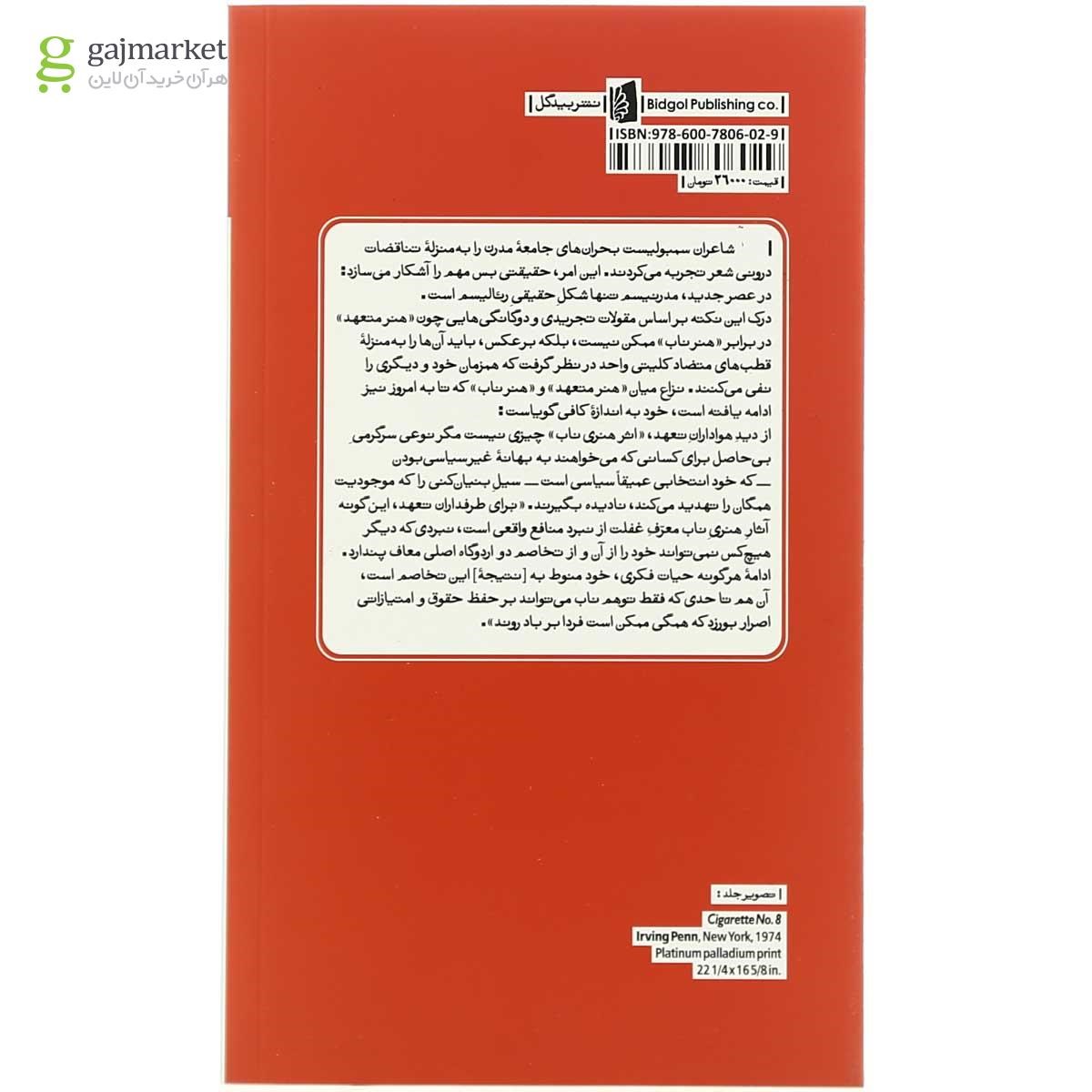 تصویر از کتاب شعر مدرن